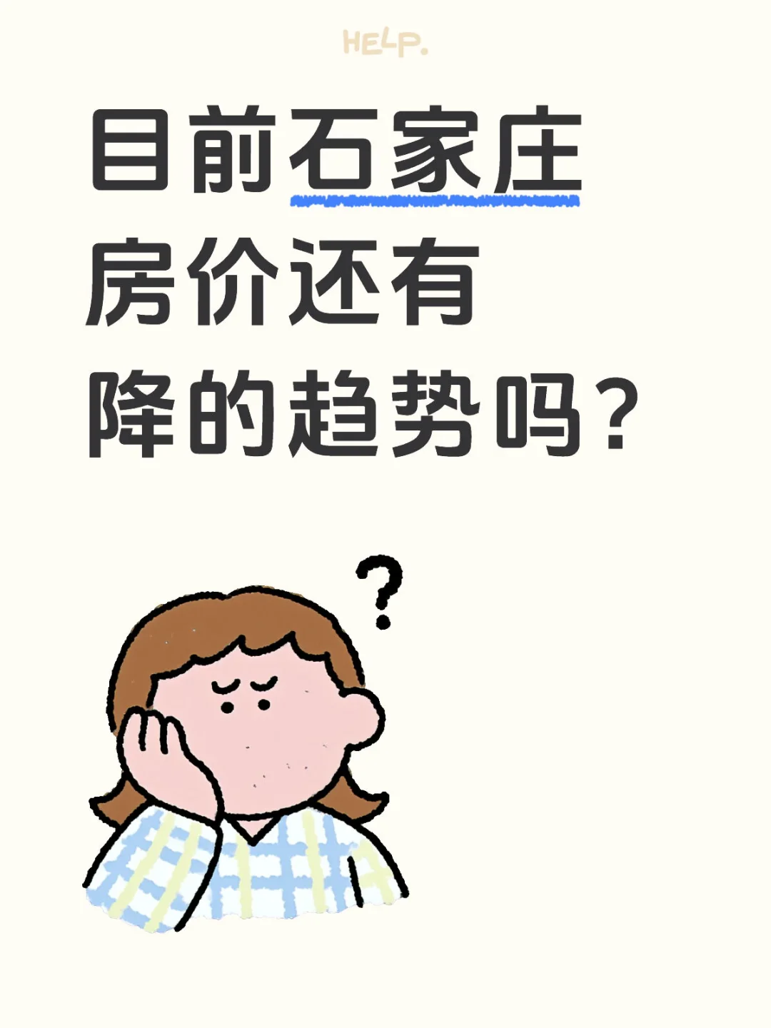 便宜的看不上，看上的不便宜