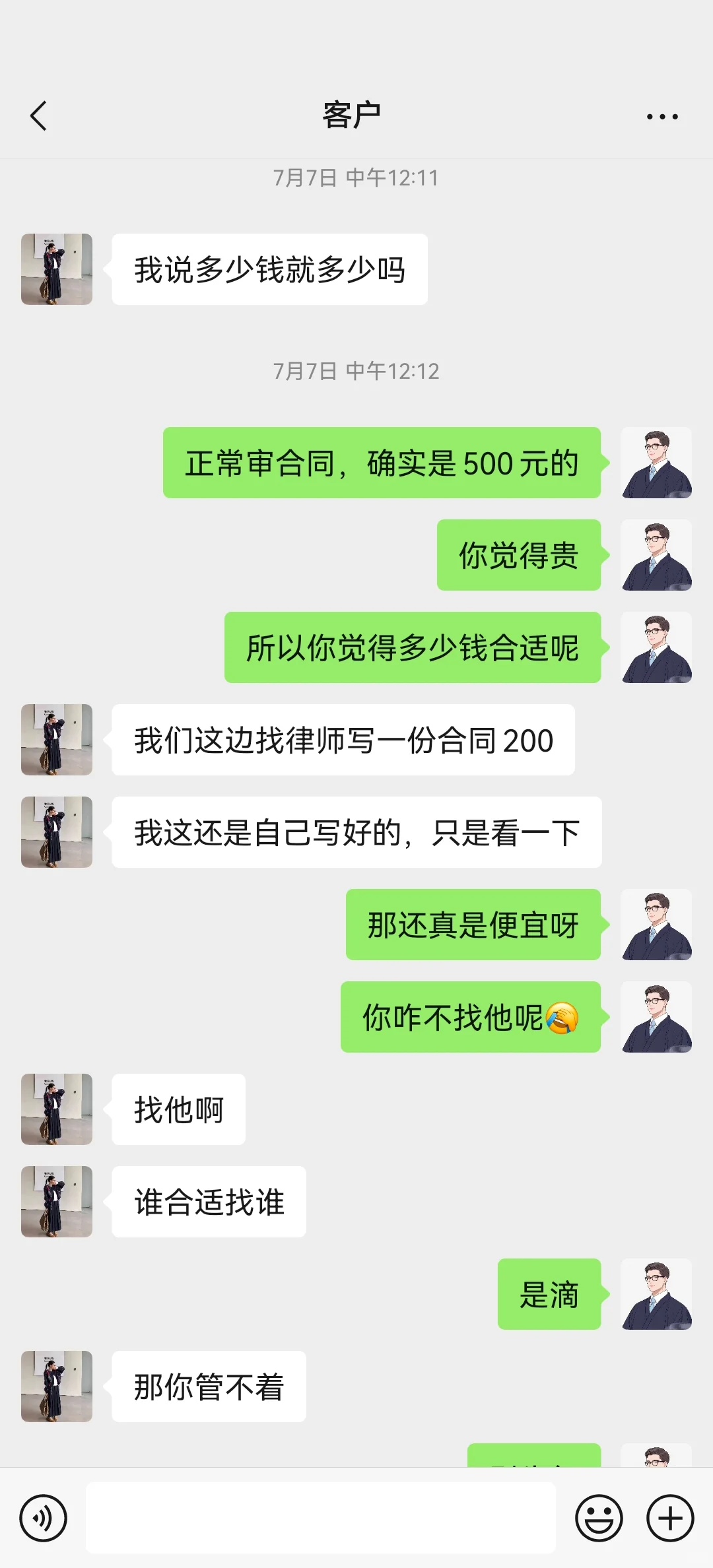 被客户说没素质
