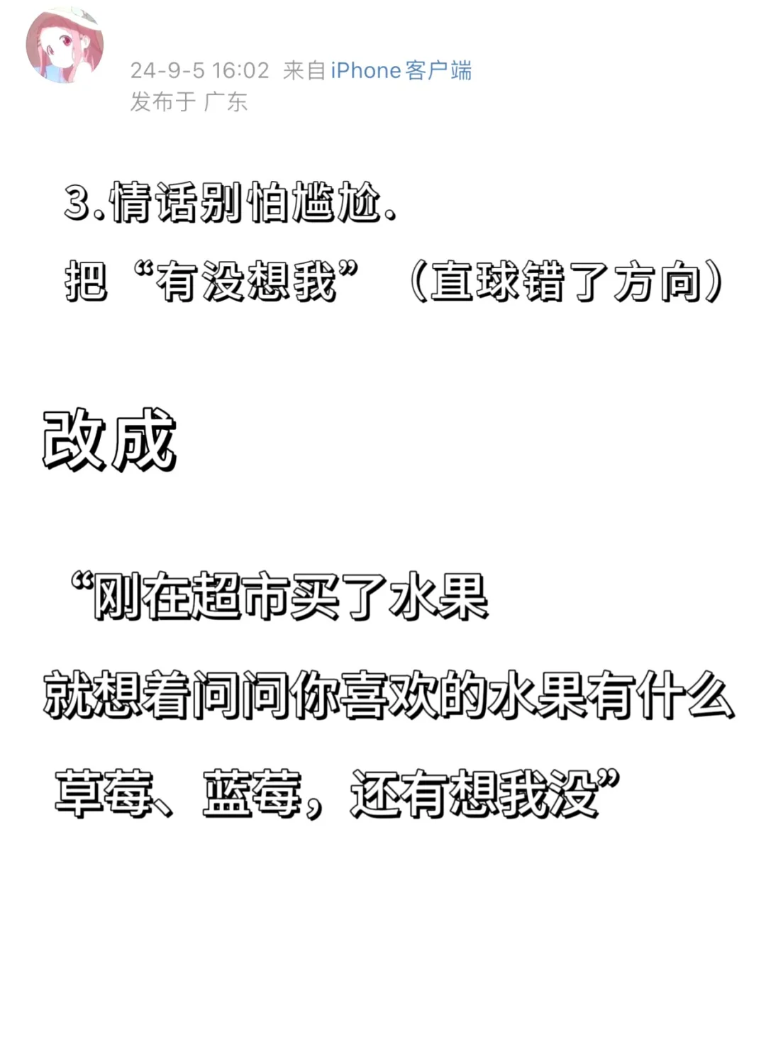 男生这样去调情