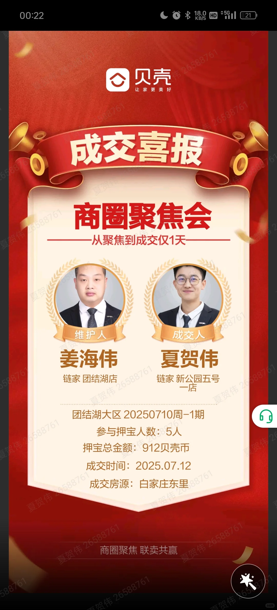 房产销售的最后5天！！！要加油
