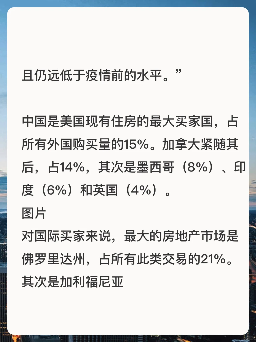 中国居首！国际买家重返美国房市