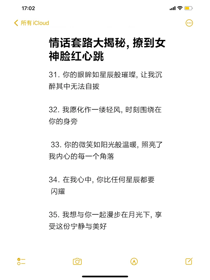 撩妹套路大揭秘，撩到女神脸红心跳