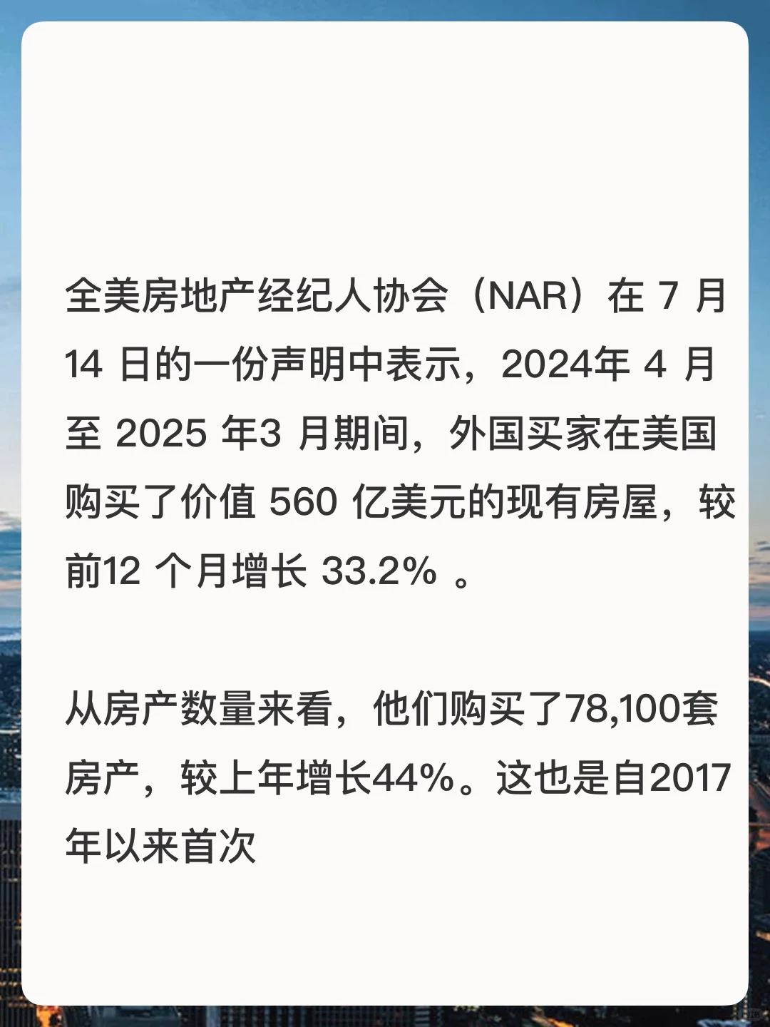 中国居首！国际买家重返美国房市