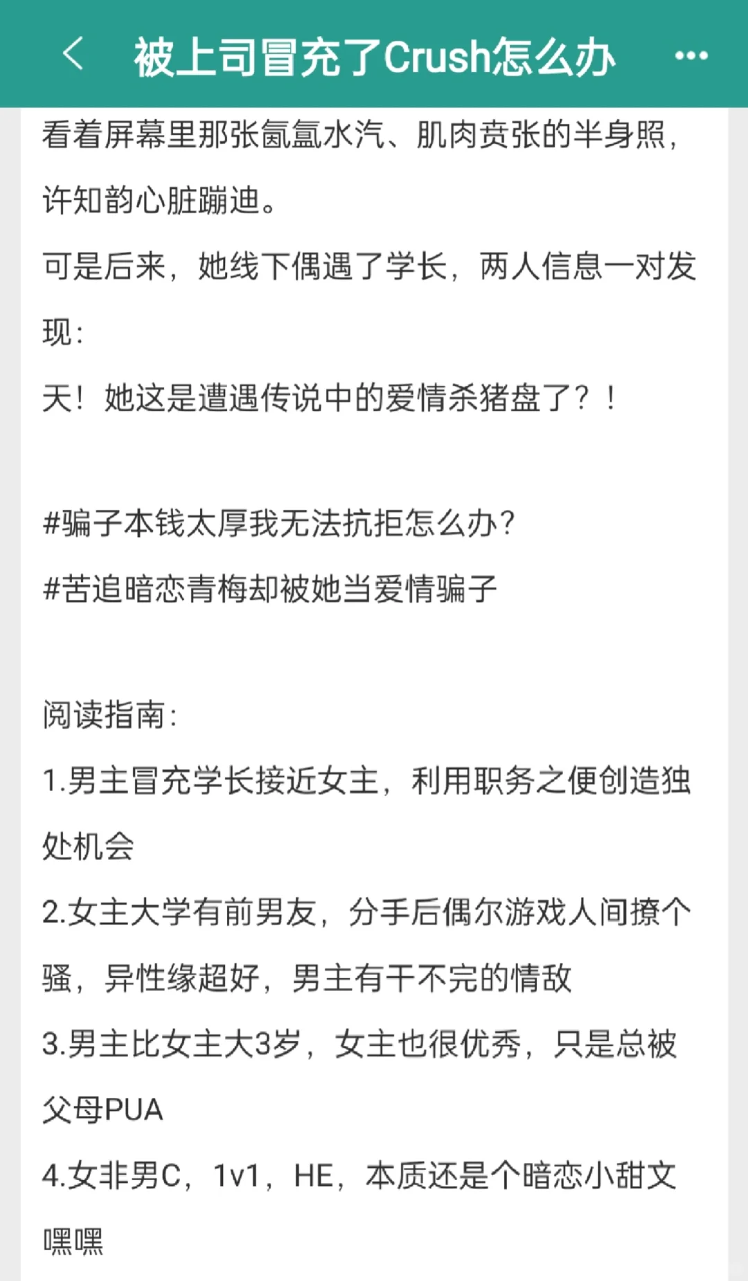 高岭之花冒充暧昧对象，网上撩拨女主