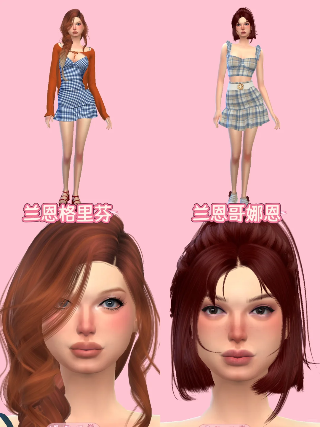 第四户租户，孪生姐妹花