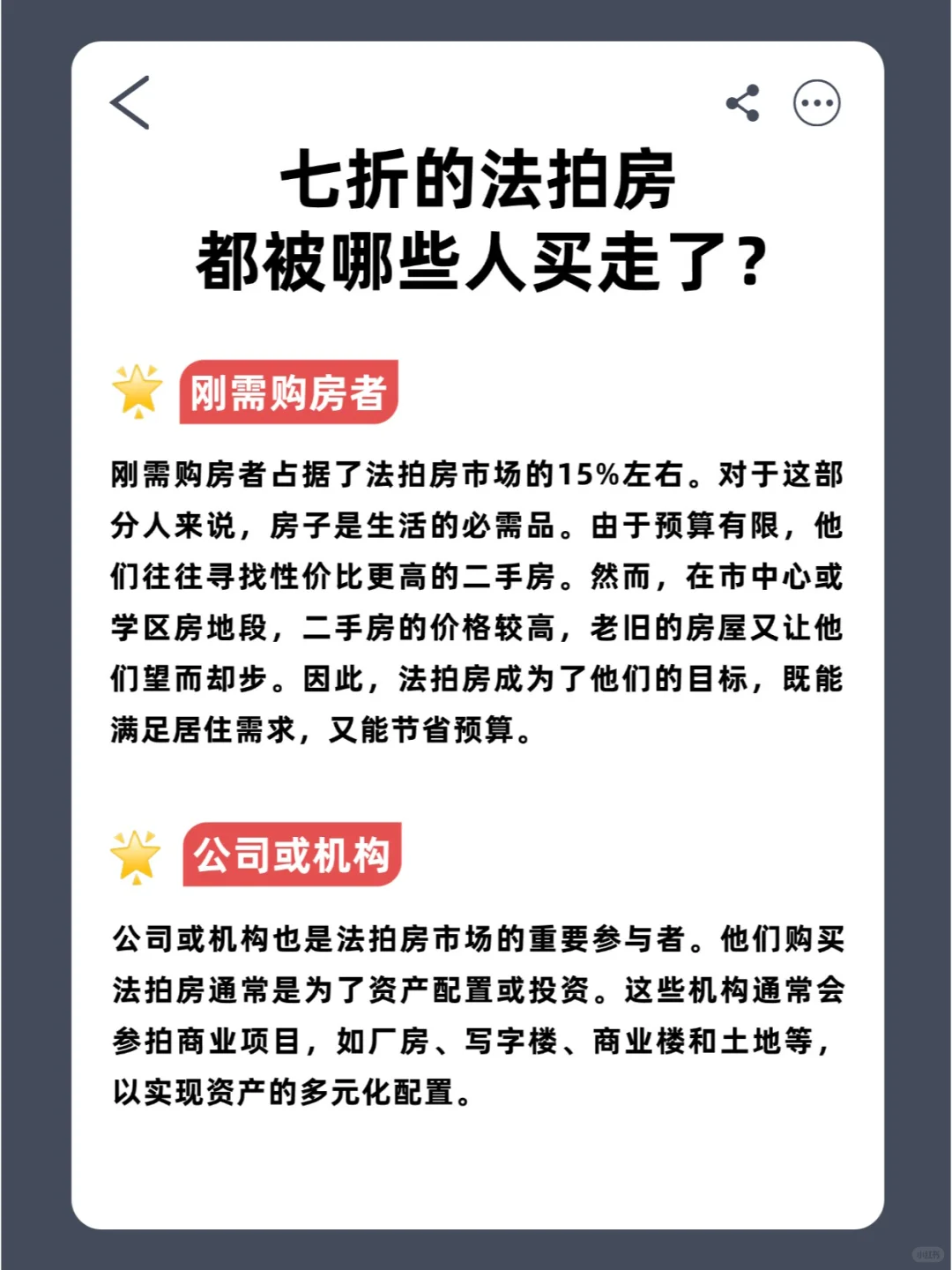 七折的法拍房，都是哪些人在买？