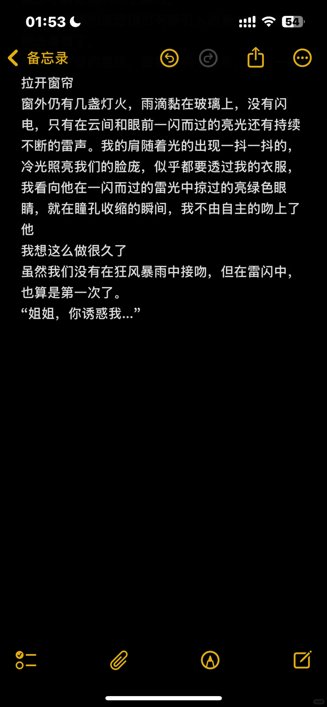 雨夜撩拨