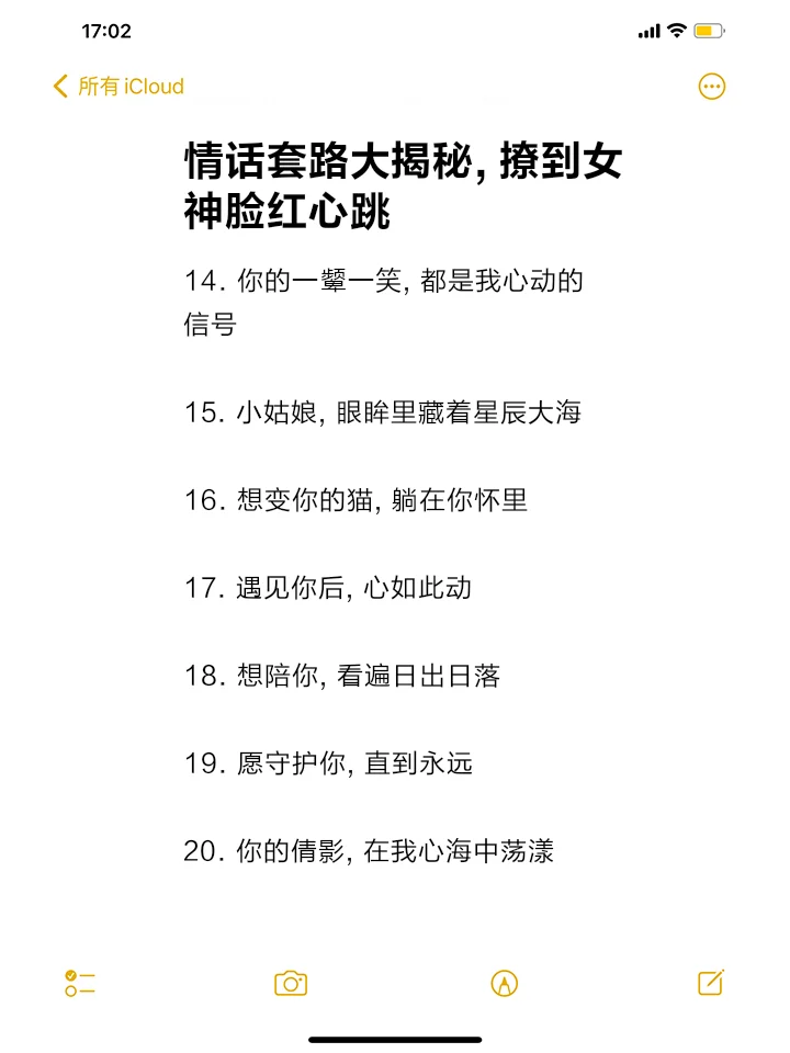 撩妹套路大揭秘，撩到女神脸红心跳