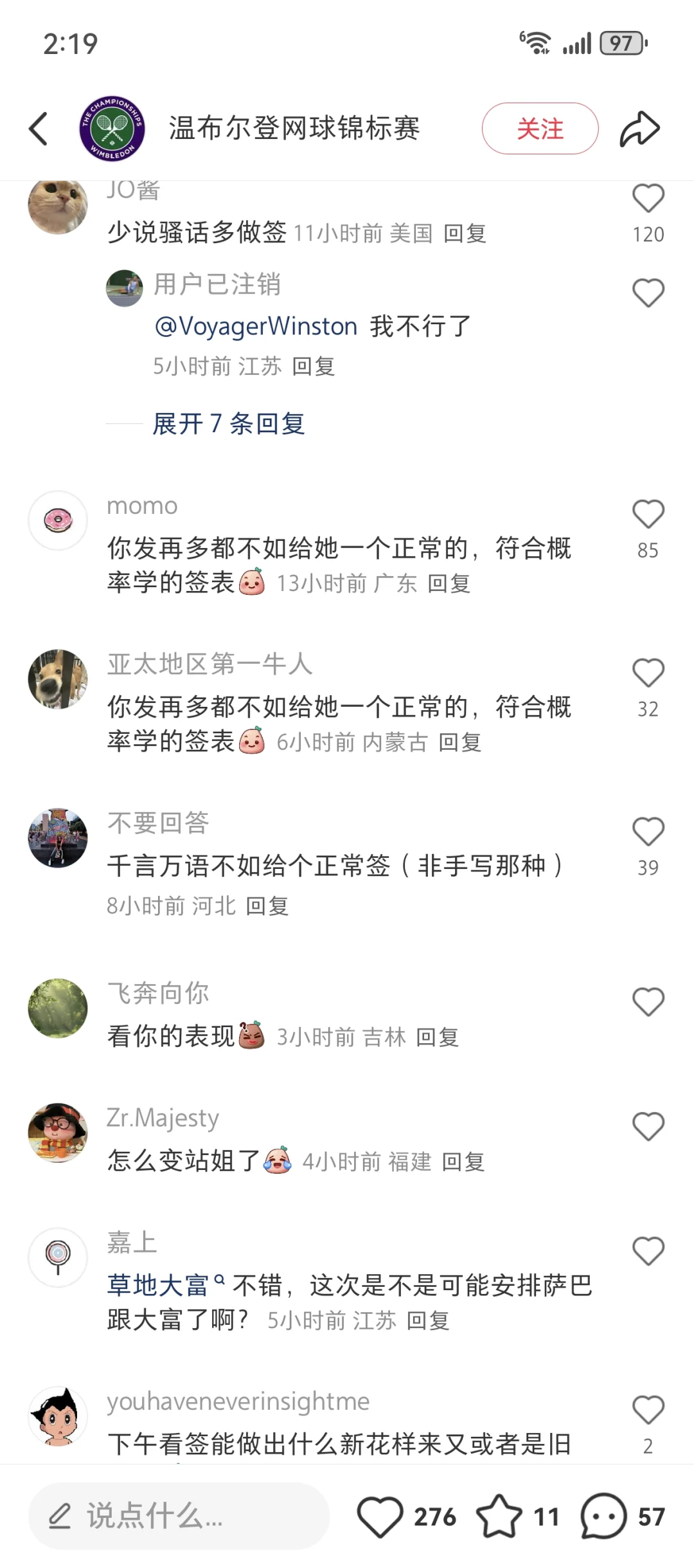 温网在线撩拨郑钦文，球迷纷纷不买账！