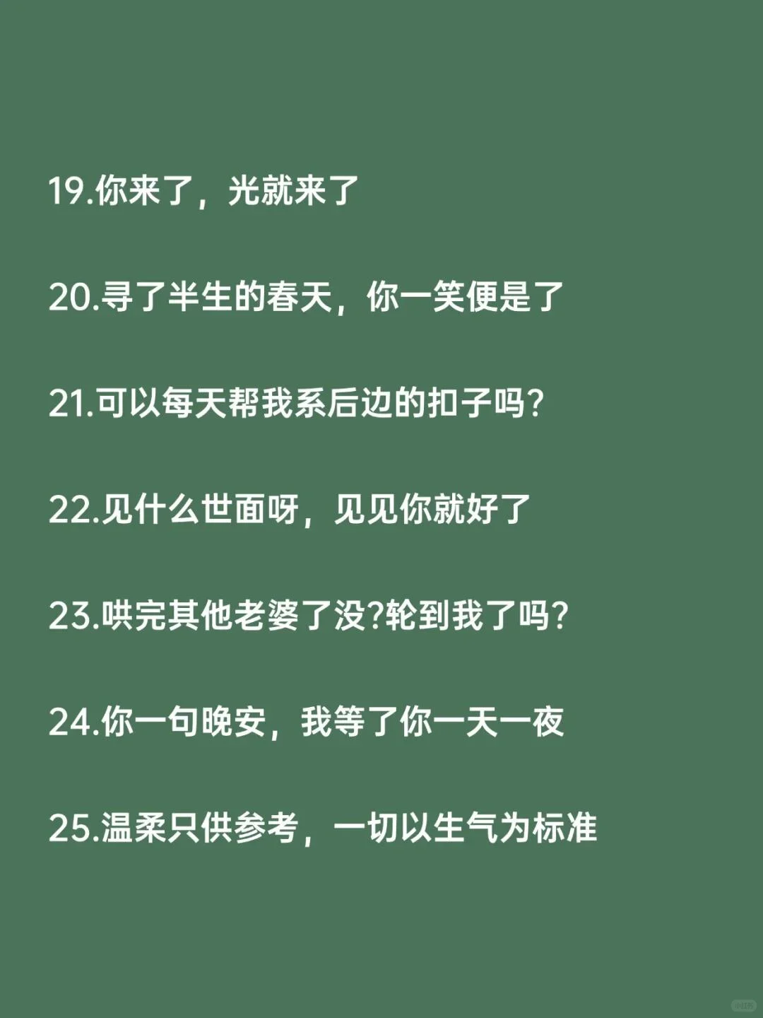 男人听了顶不住的污鸣小情话