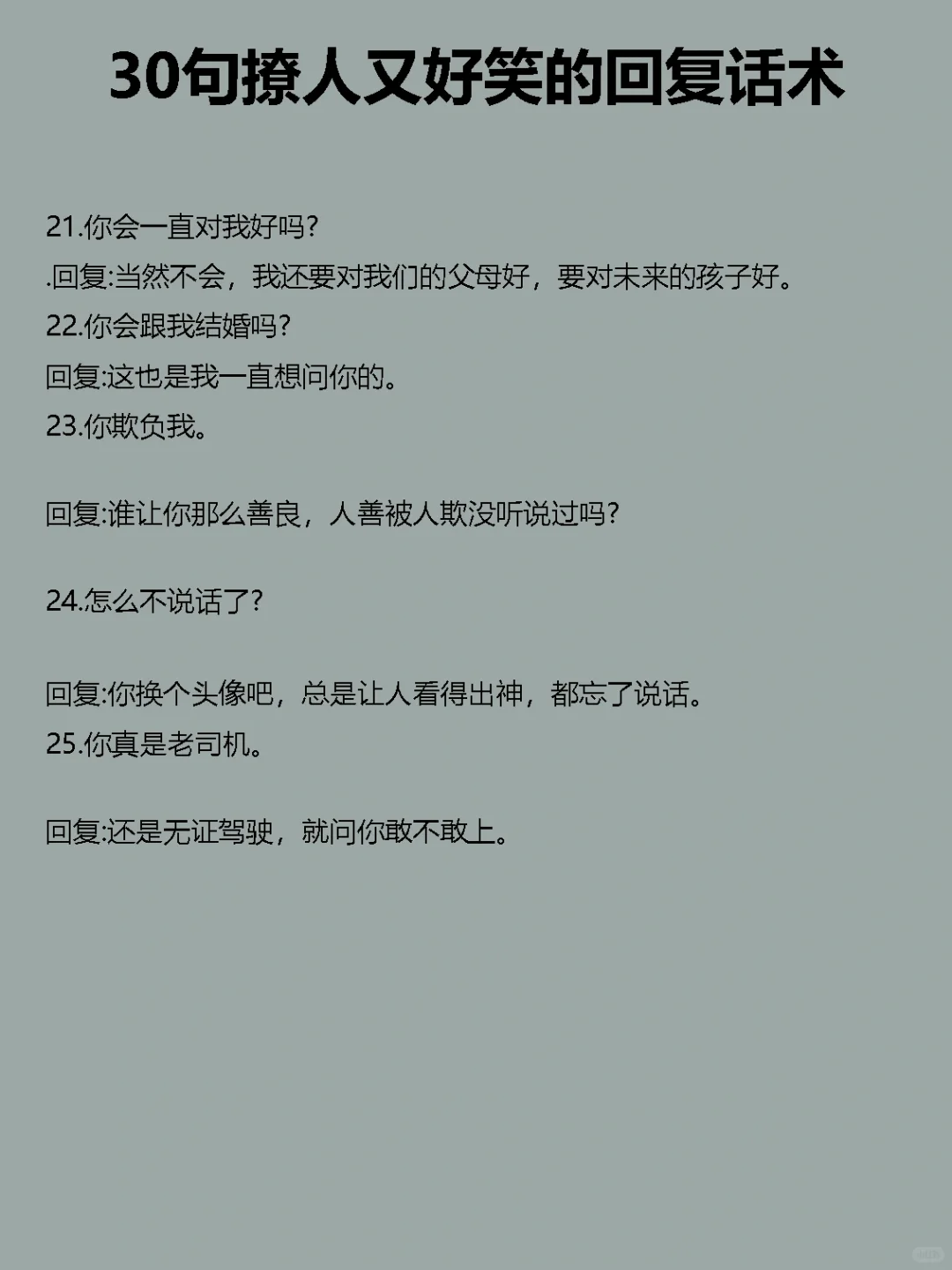 最笨没关系，偶尔撩一下