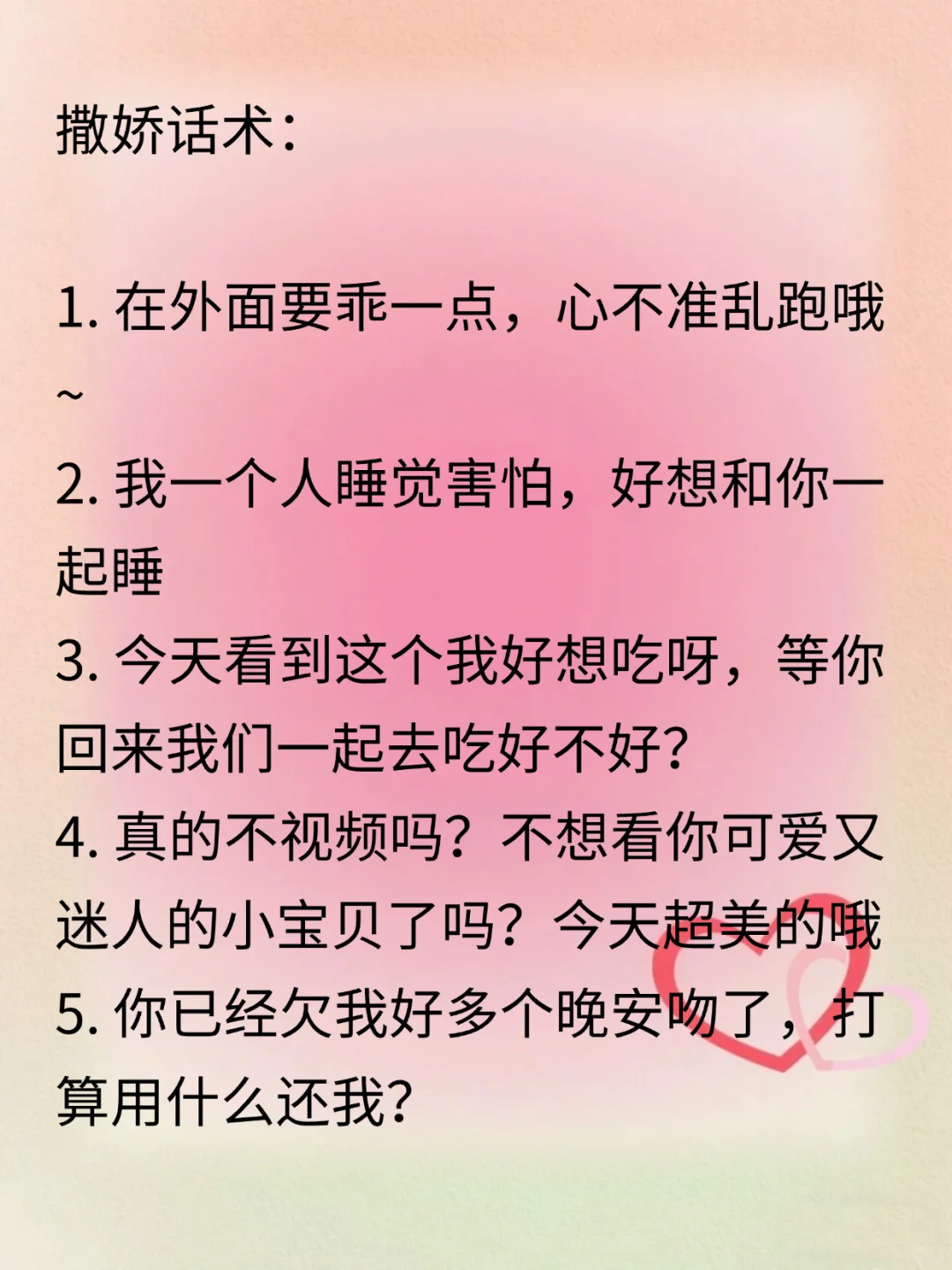 异地恋超甜秘籍 | 软软糯糯撒娇话术来袭