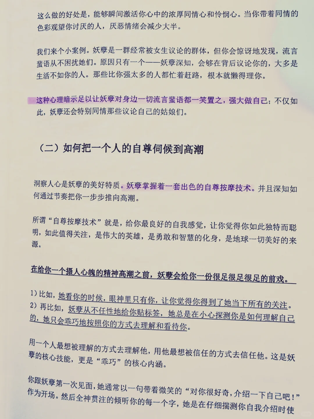 用男性思维撩男人，他真的会很爱你