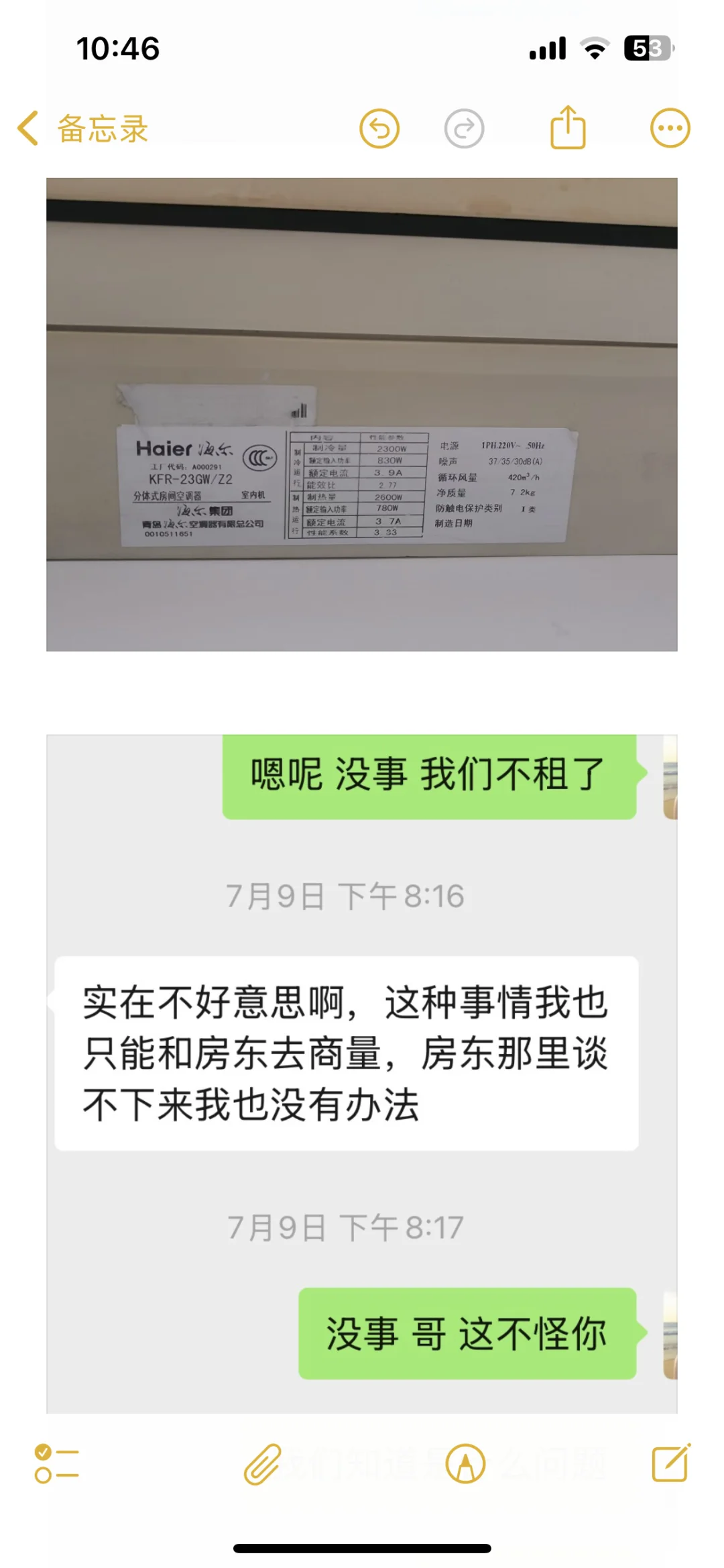 衡水租房！！避雷！！