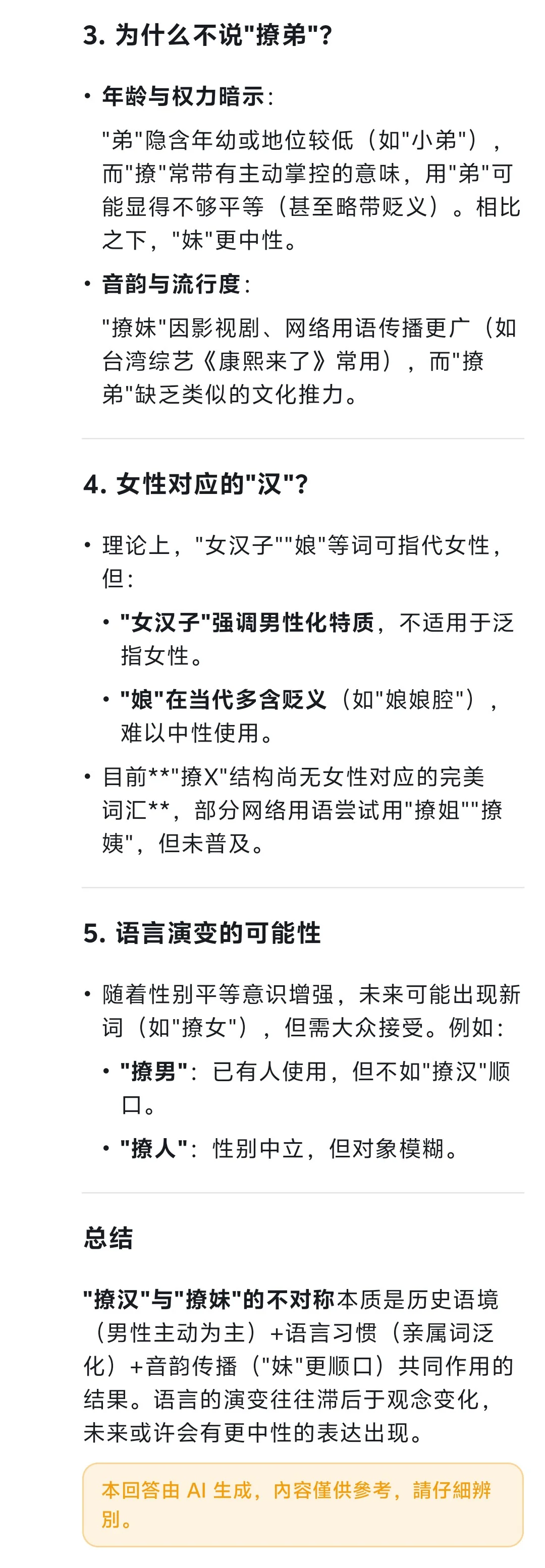 “撩妹”对应的不是“撩弟”吗？