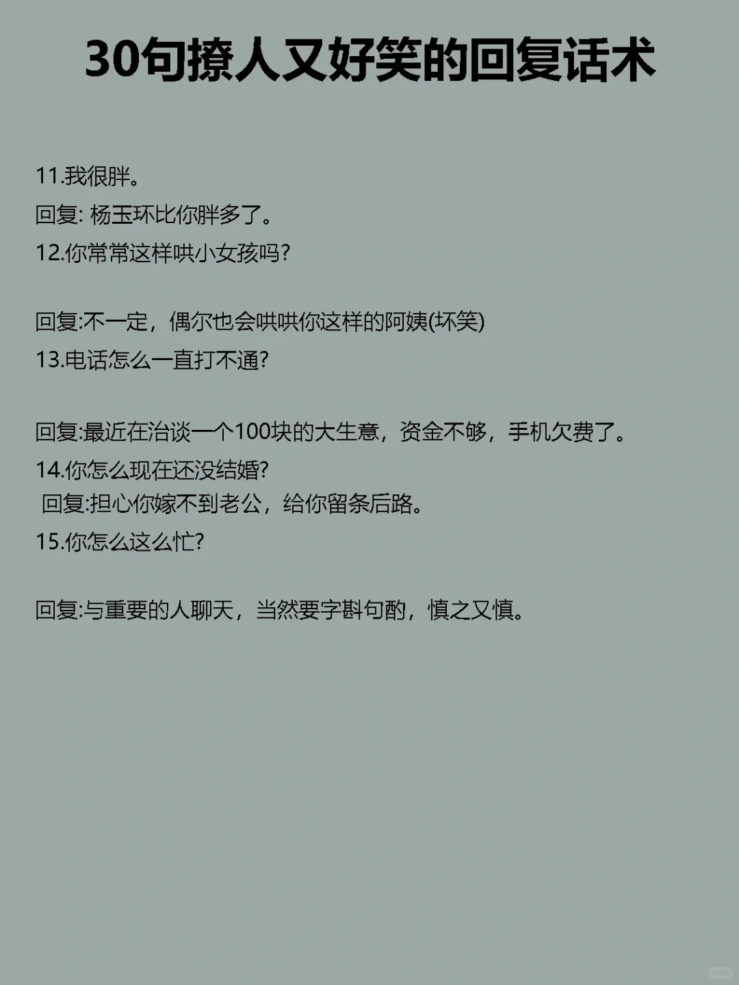 最笨没关系，偶尔撩一下