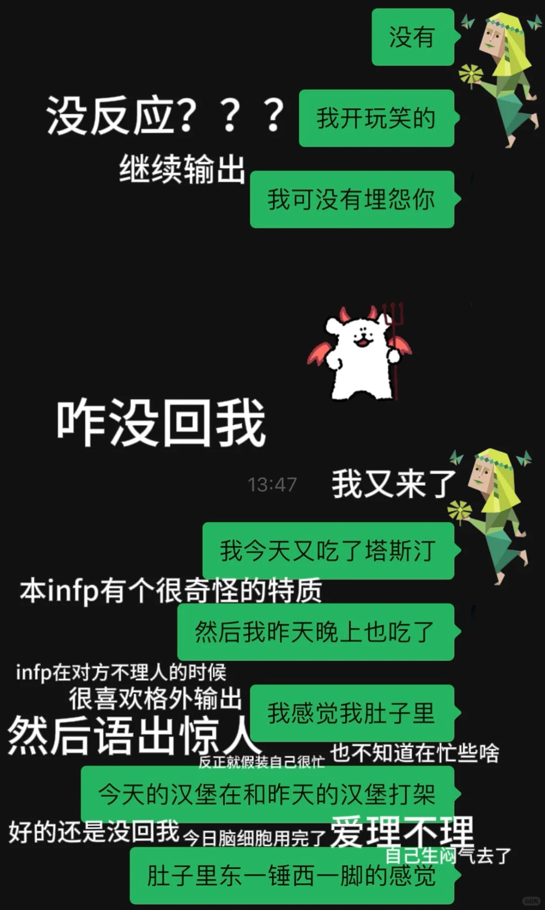 很吵的聊天记录之infp撩拨infj计划被中断