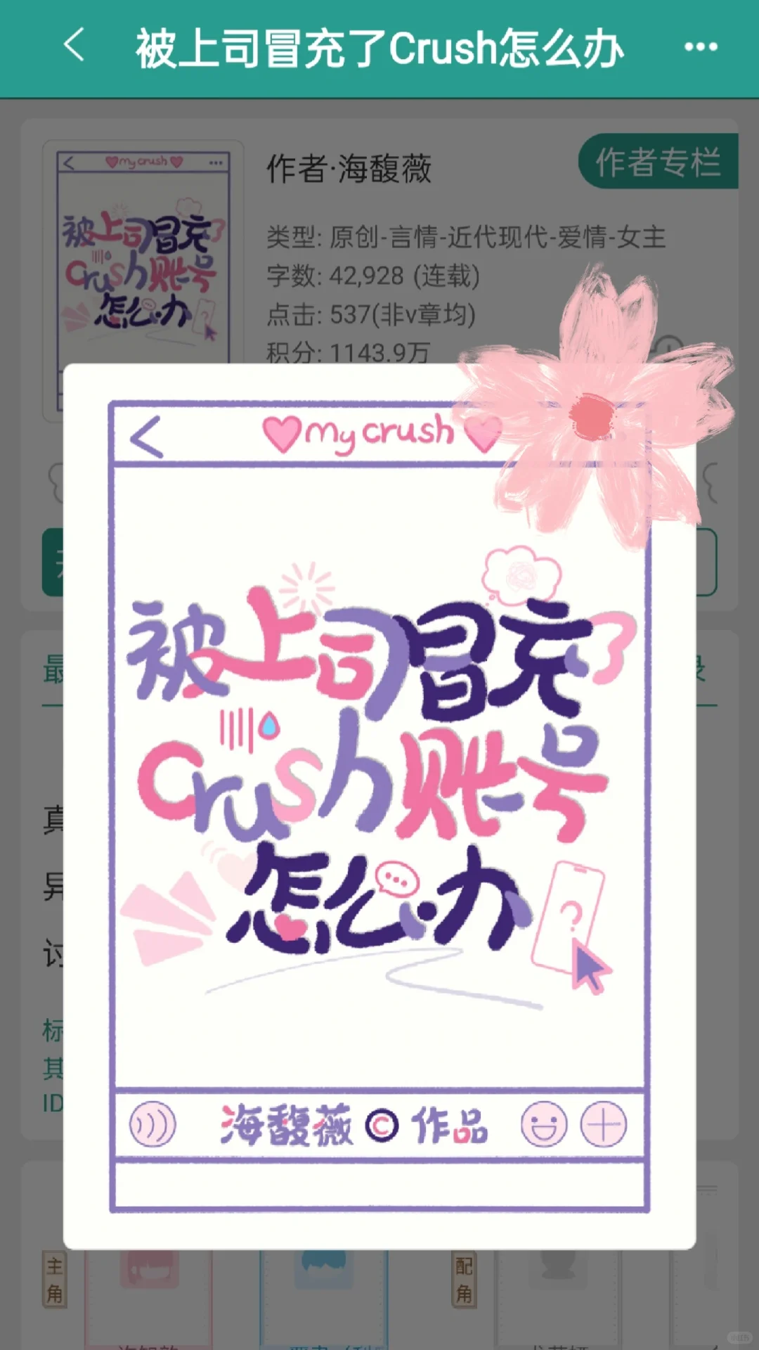 高岭之花冒充暧昧对象，网上撩拨女主