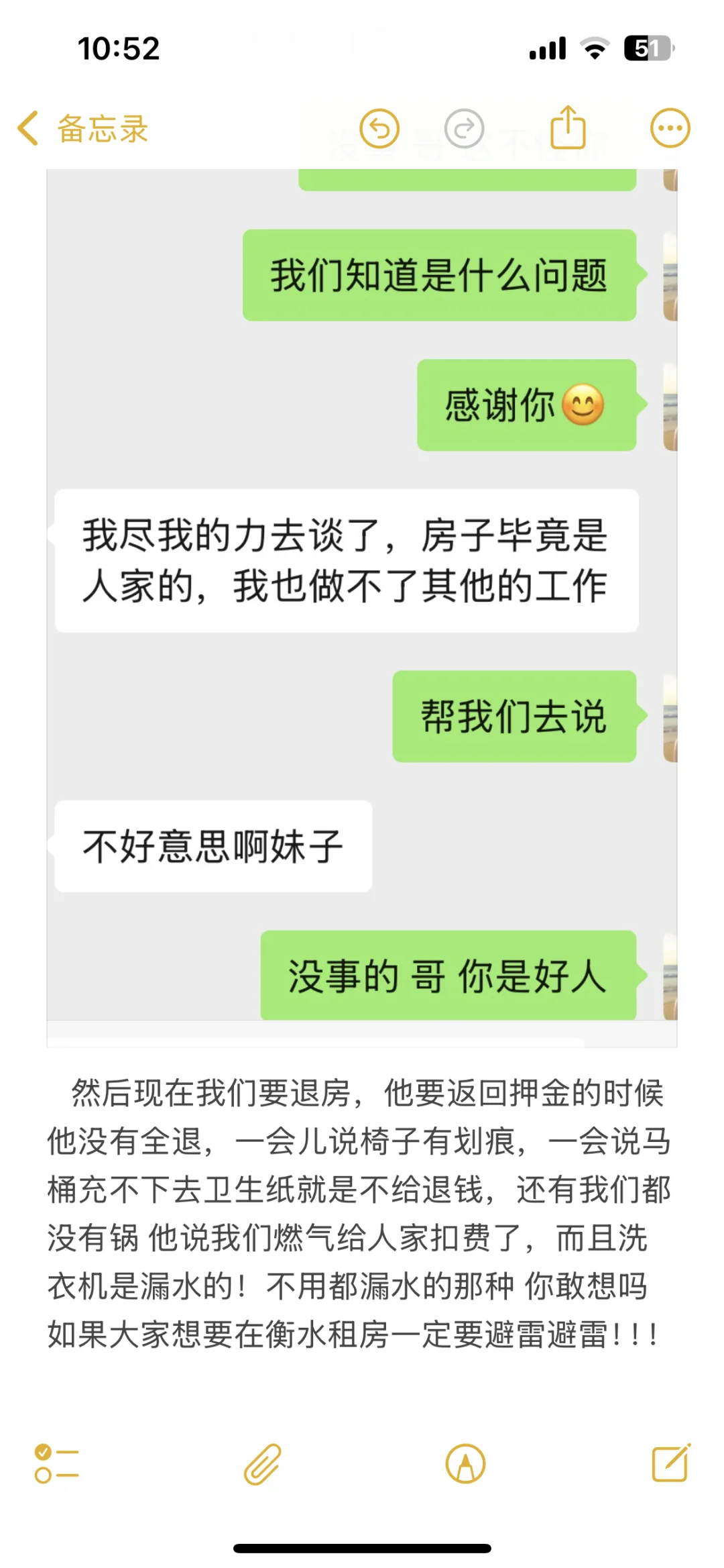 衡水租房！！避雷！！
