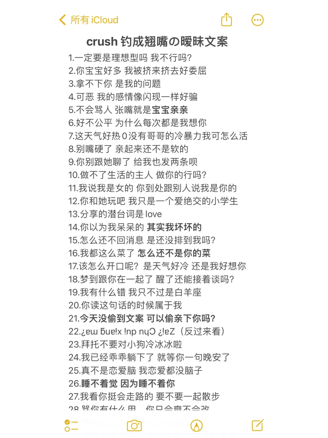 把crush钓成翘嘴暧昧文案