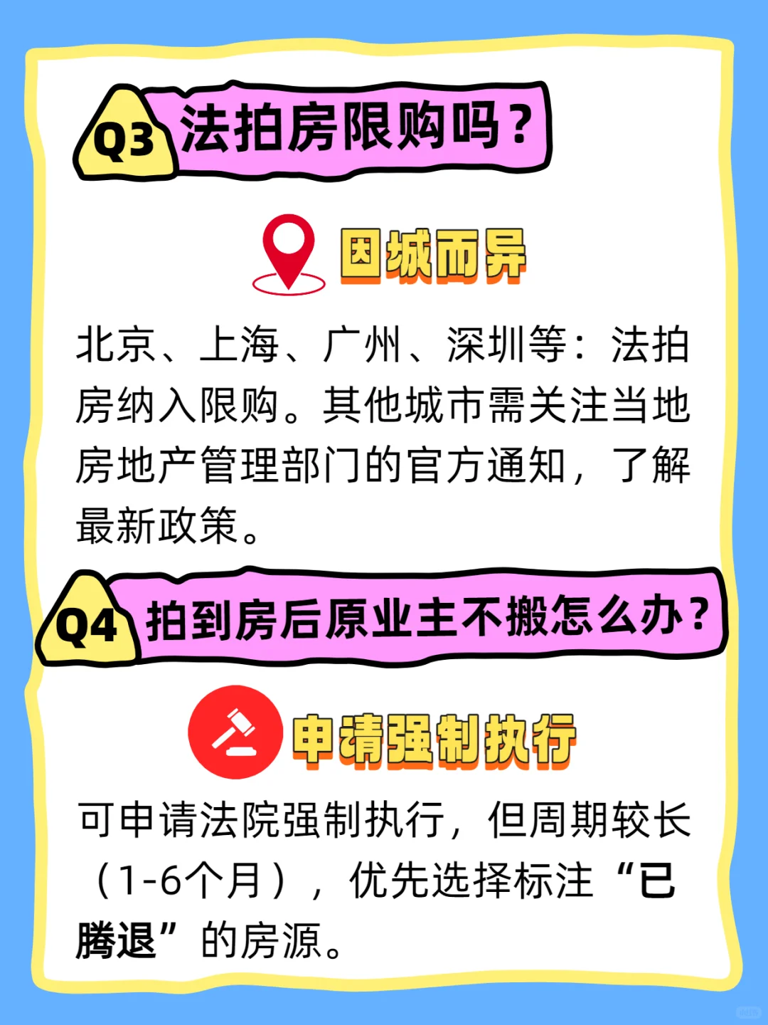 【第二弹】法拍房能贷款吗？