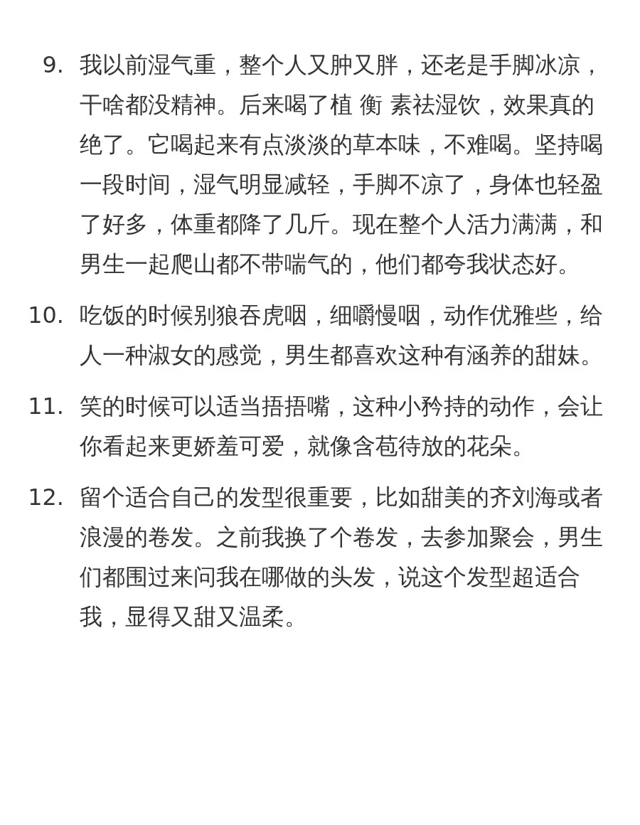 男生视角下的无敌甜妹