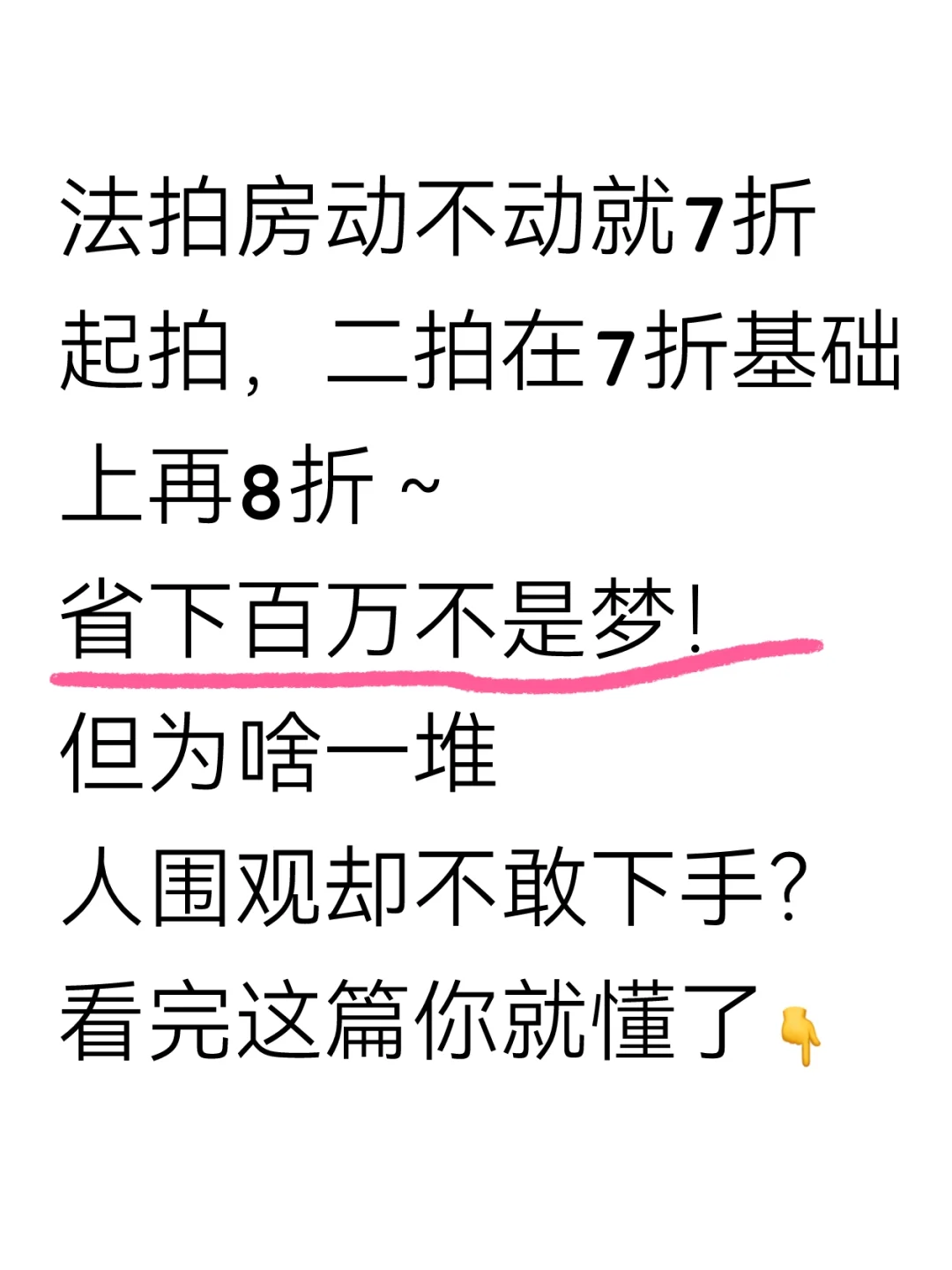 揭秘法拍房“捡漏”背后的5大雷区！