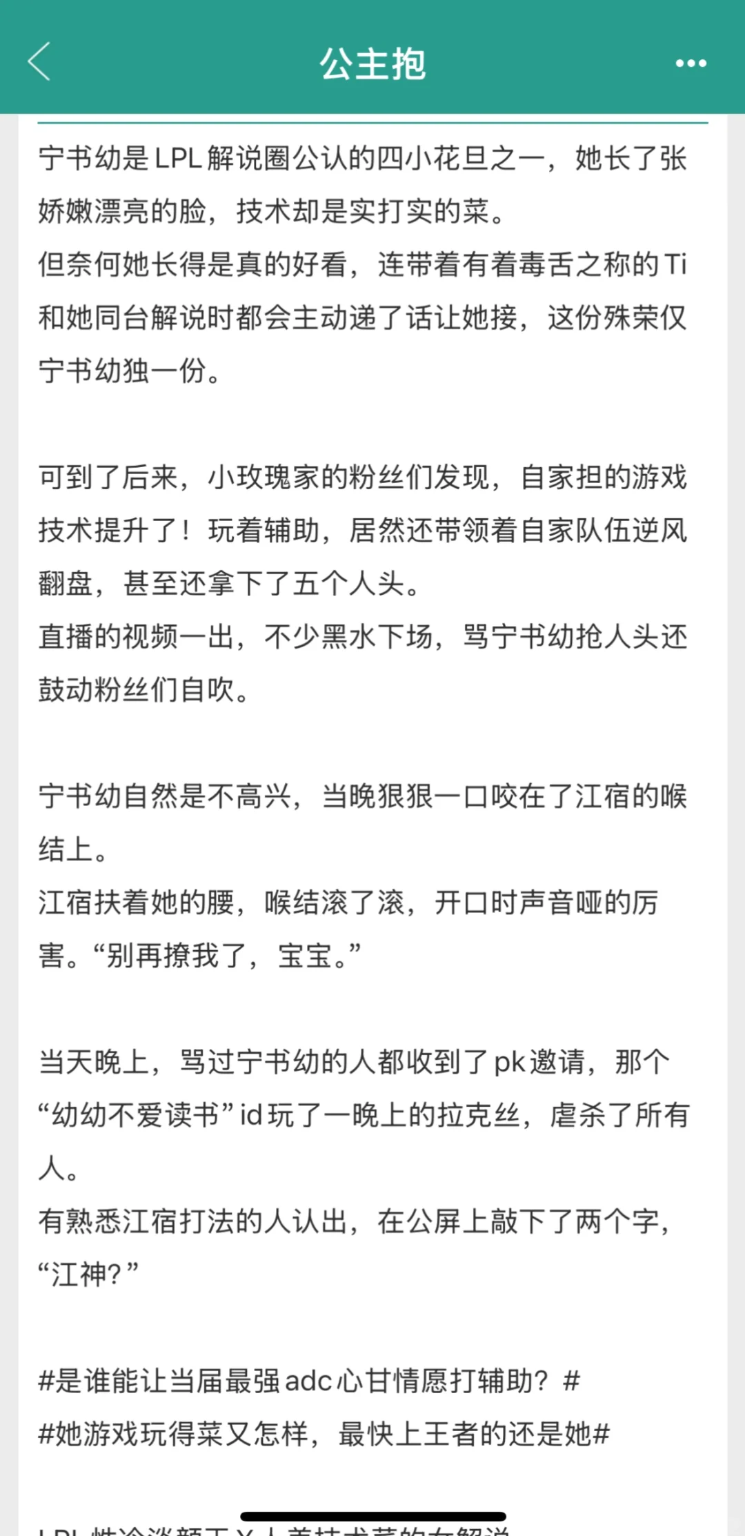 电竞文，性冷淡颜王x当家花旦娇艳小玫瑰🌹