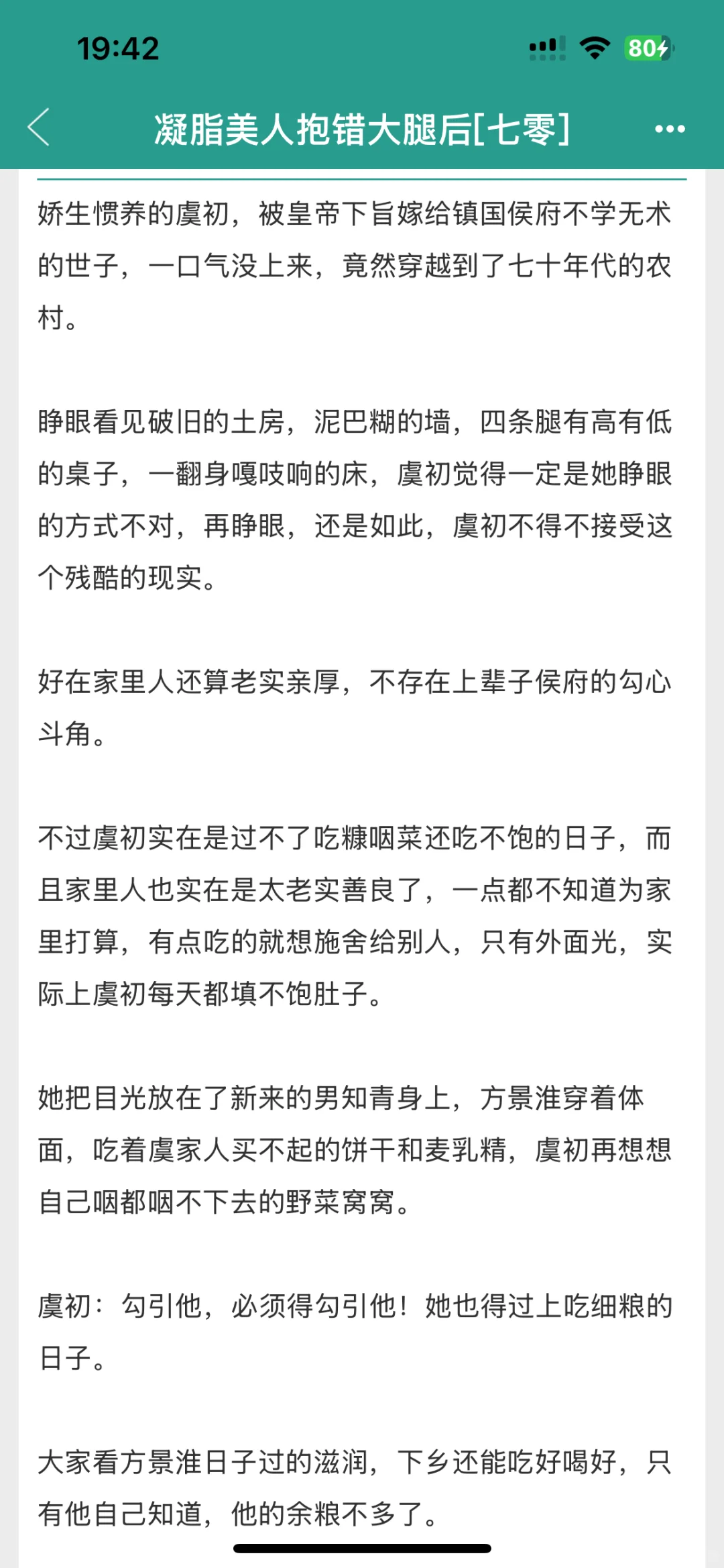 这本年代文也太好看了