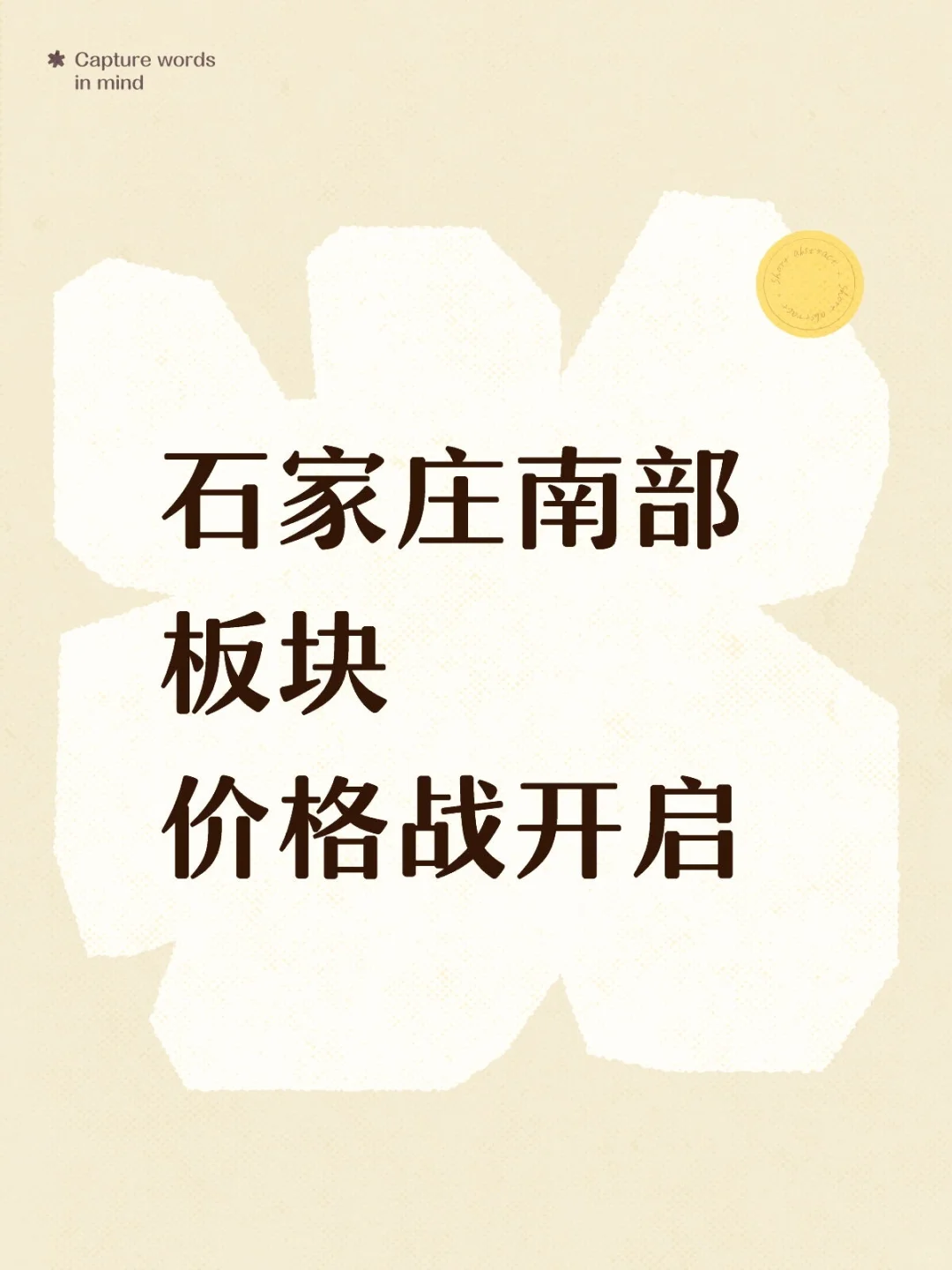 价格战 万科242526地块