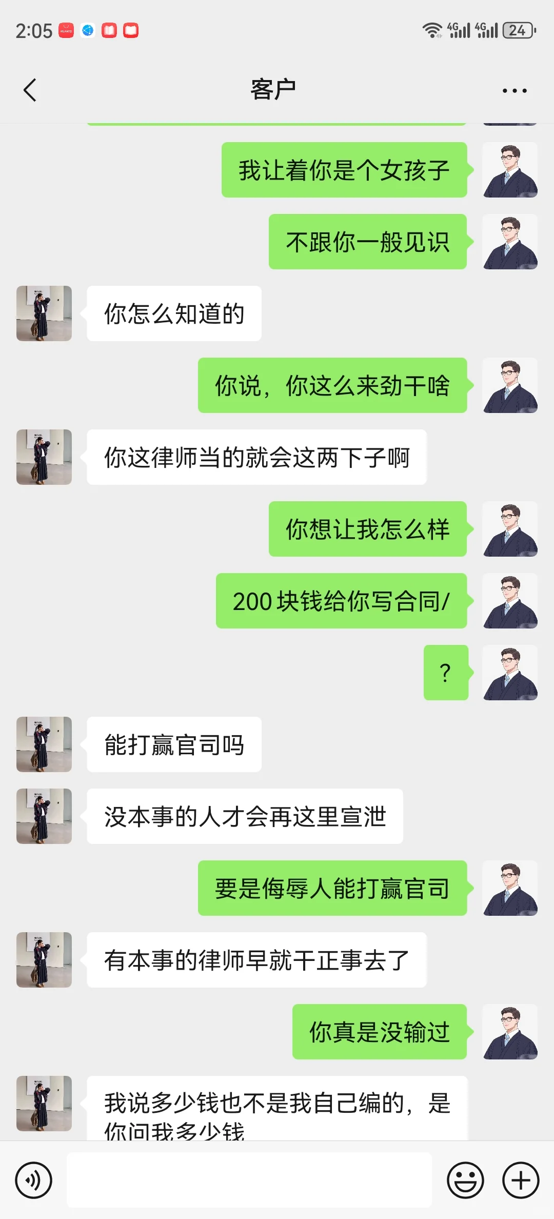 被客户说没素质