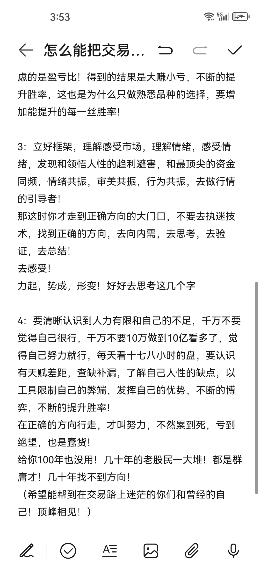 怎么能做好交易（个人感悟分享）