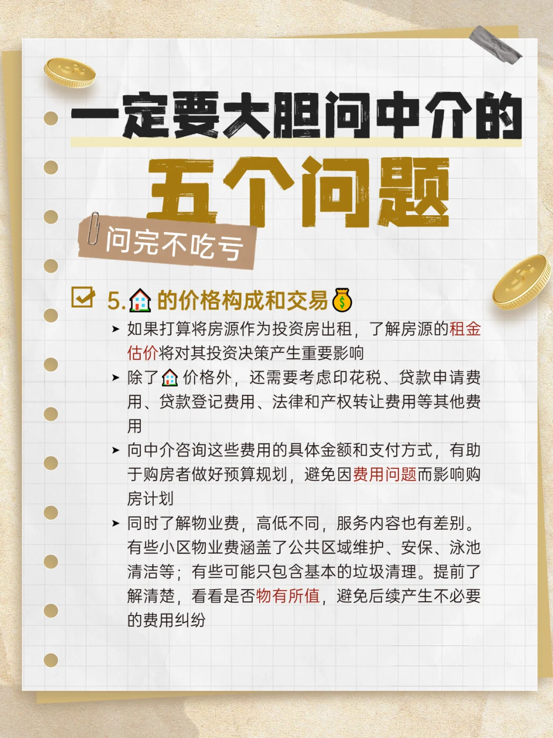 澳洲小白Mai🏠|一定要大胆问中介的五个问题