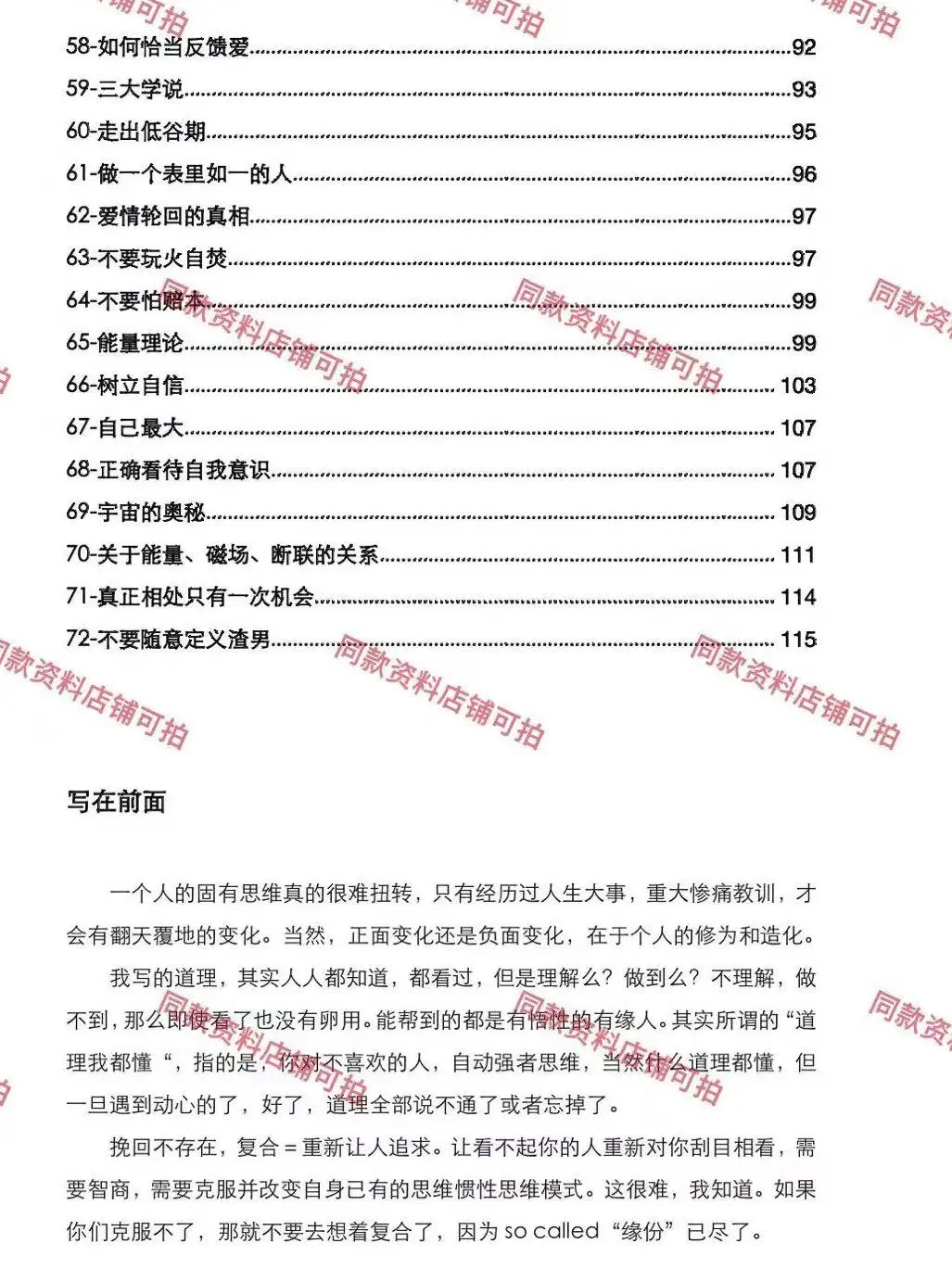 他轻而易举的来撩拨你，他吃准你会回应他！