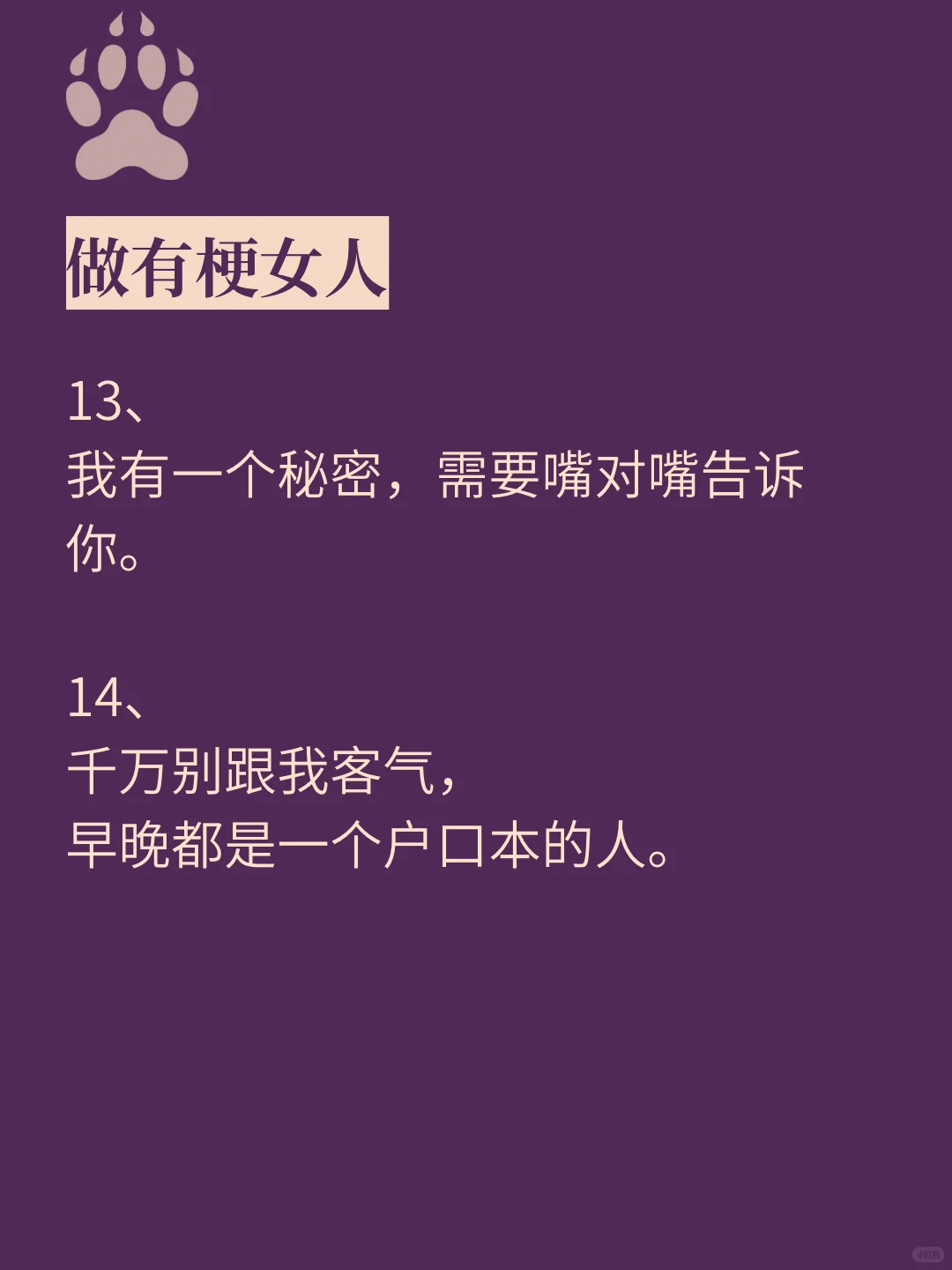 背梗，挑一句去调戏你的crush吧