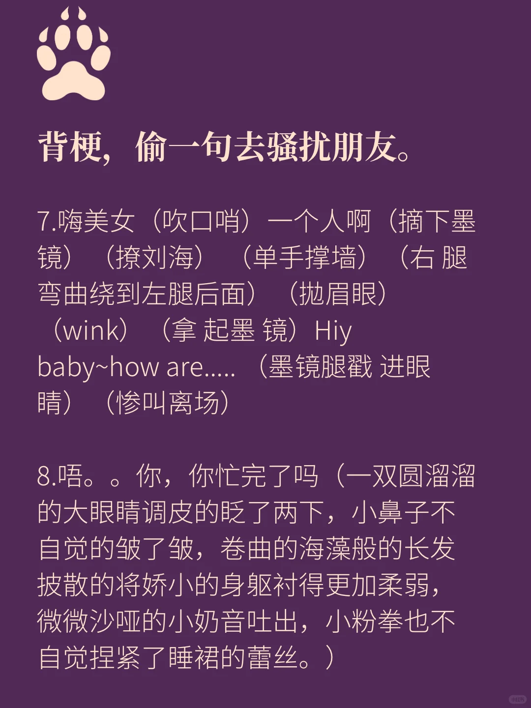 背梗，偷一句去骚扰朋友。