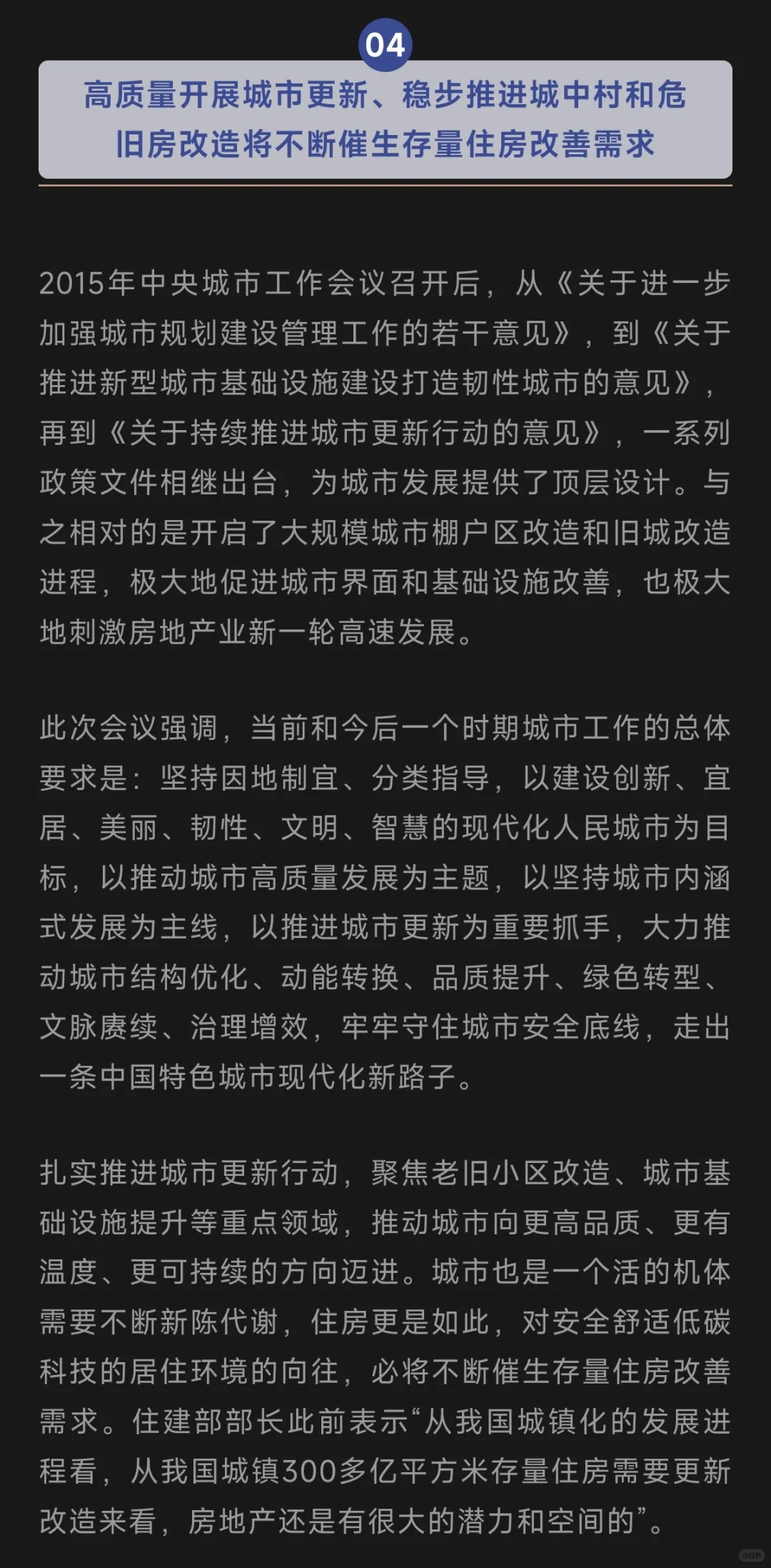 中央城市工作会议有关房地产的五点解读（克