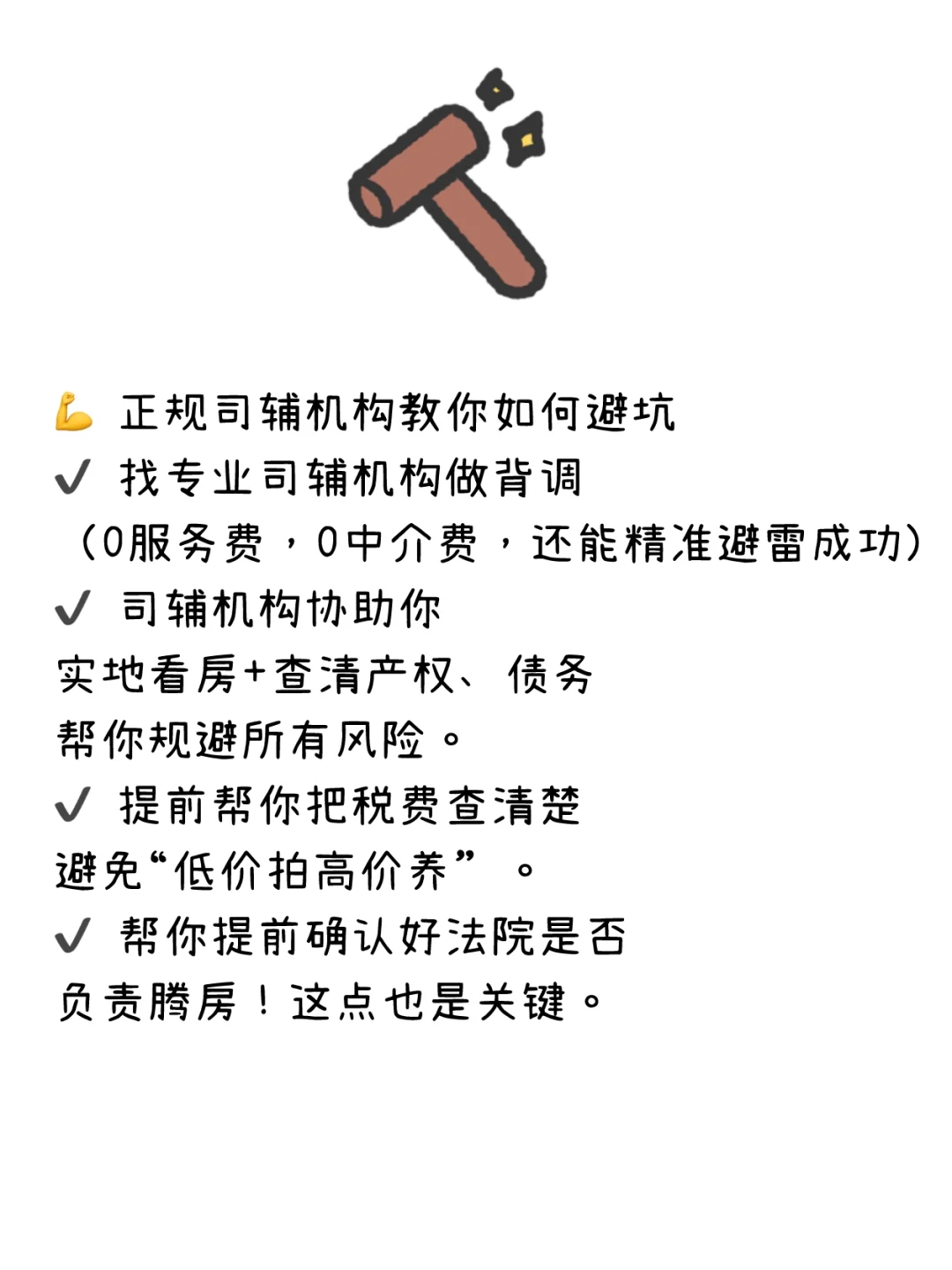 揭秘法拍房“捡漏”背后的5大雷区！