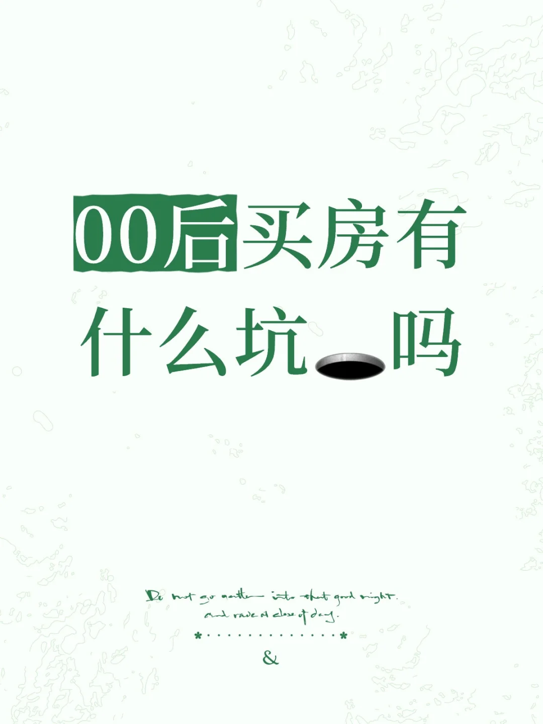 00后买房有什么坑🕳️吗