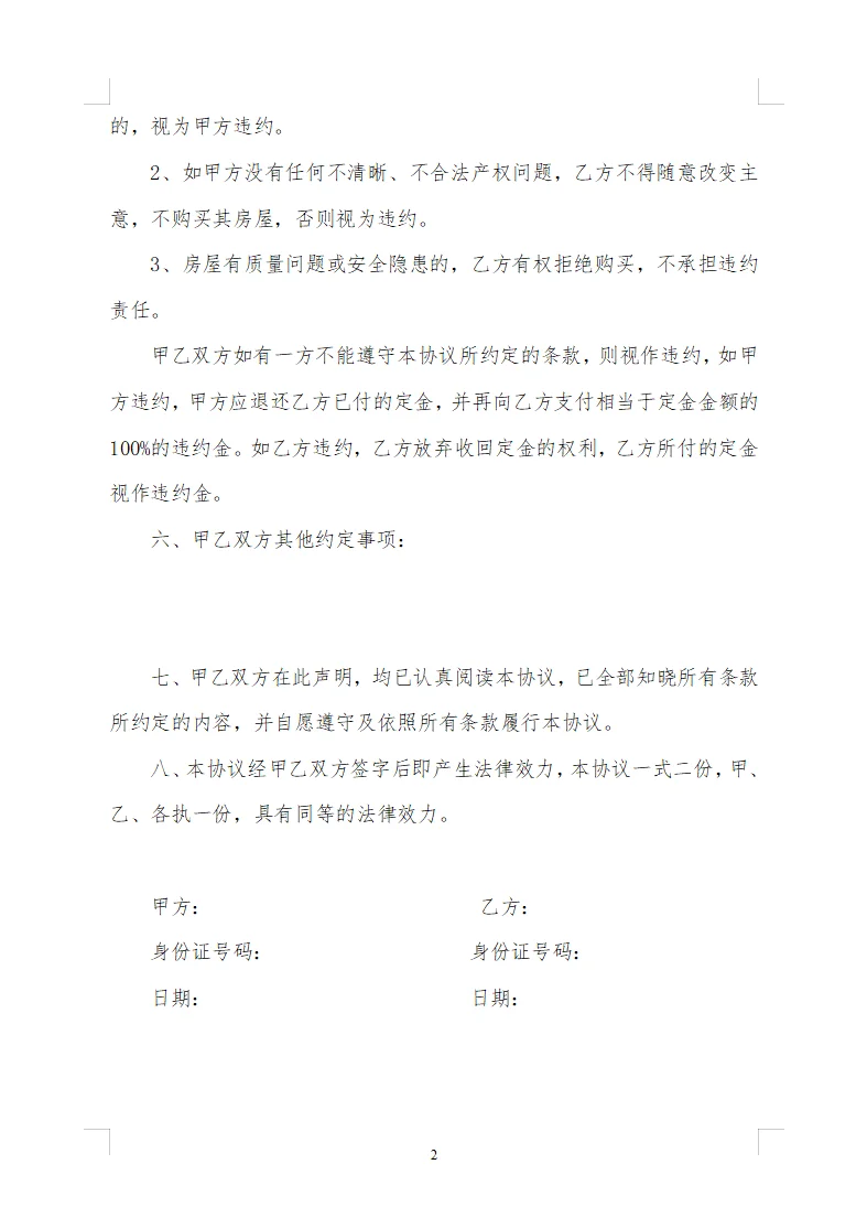 二手房定金合同通用模版