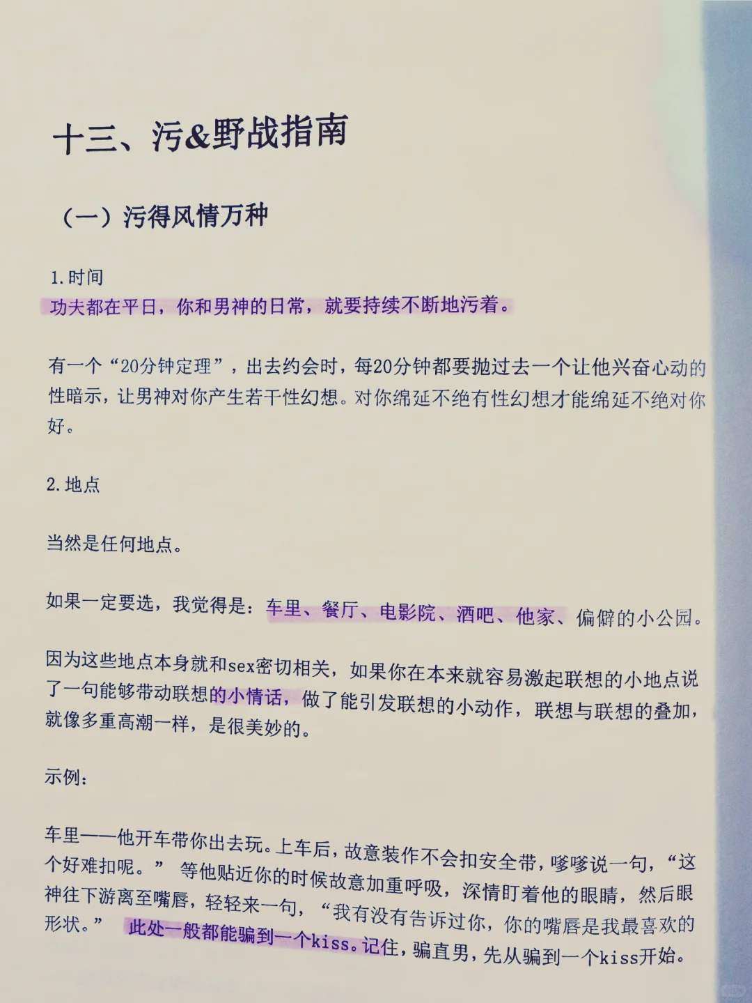 用男性思维撩男人，他真的会很爱你