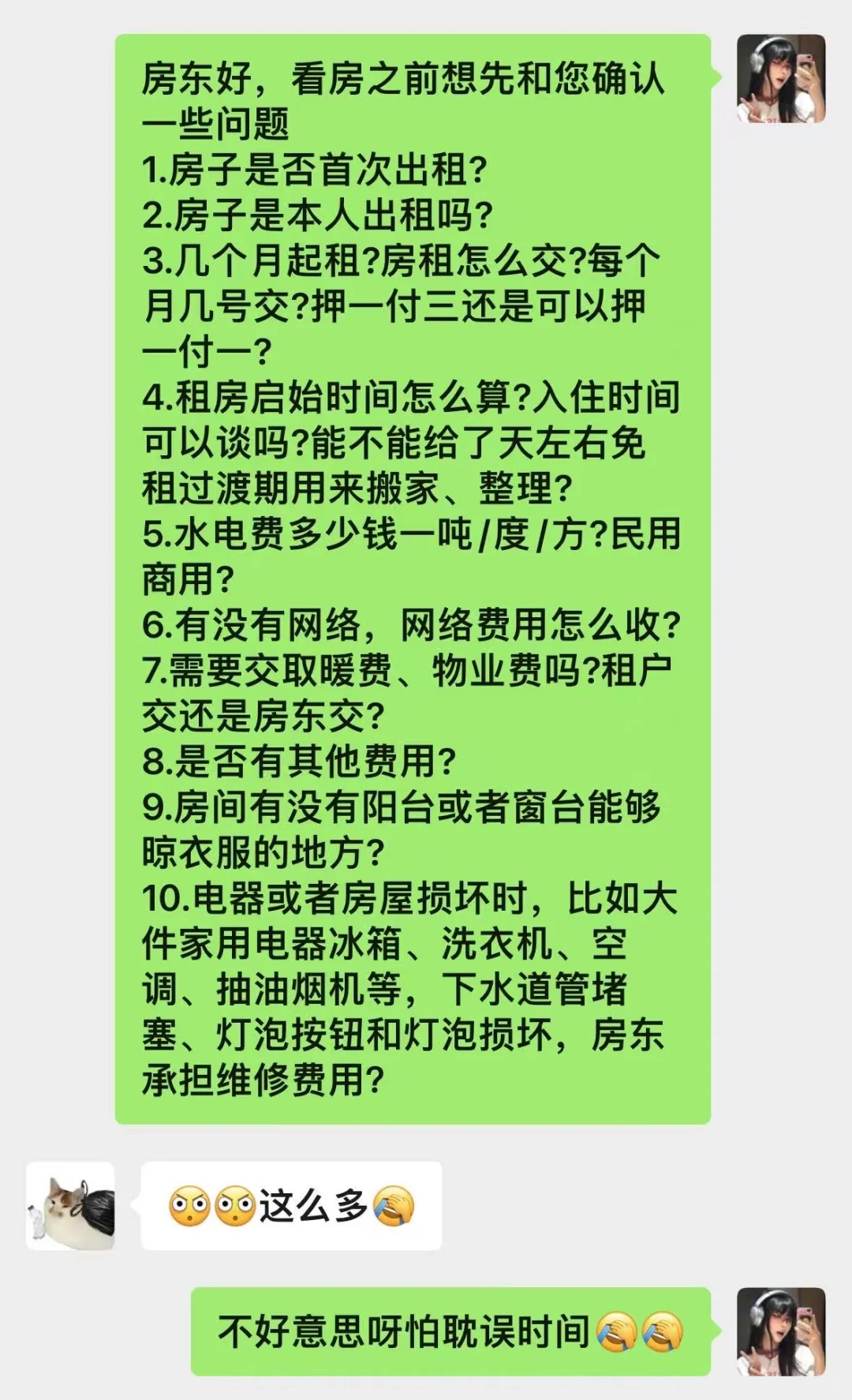 第一次租房一定要先问清这些事！！