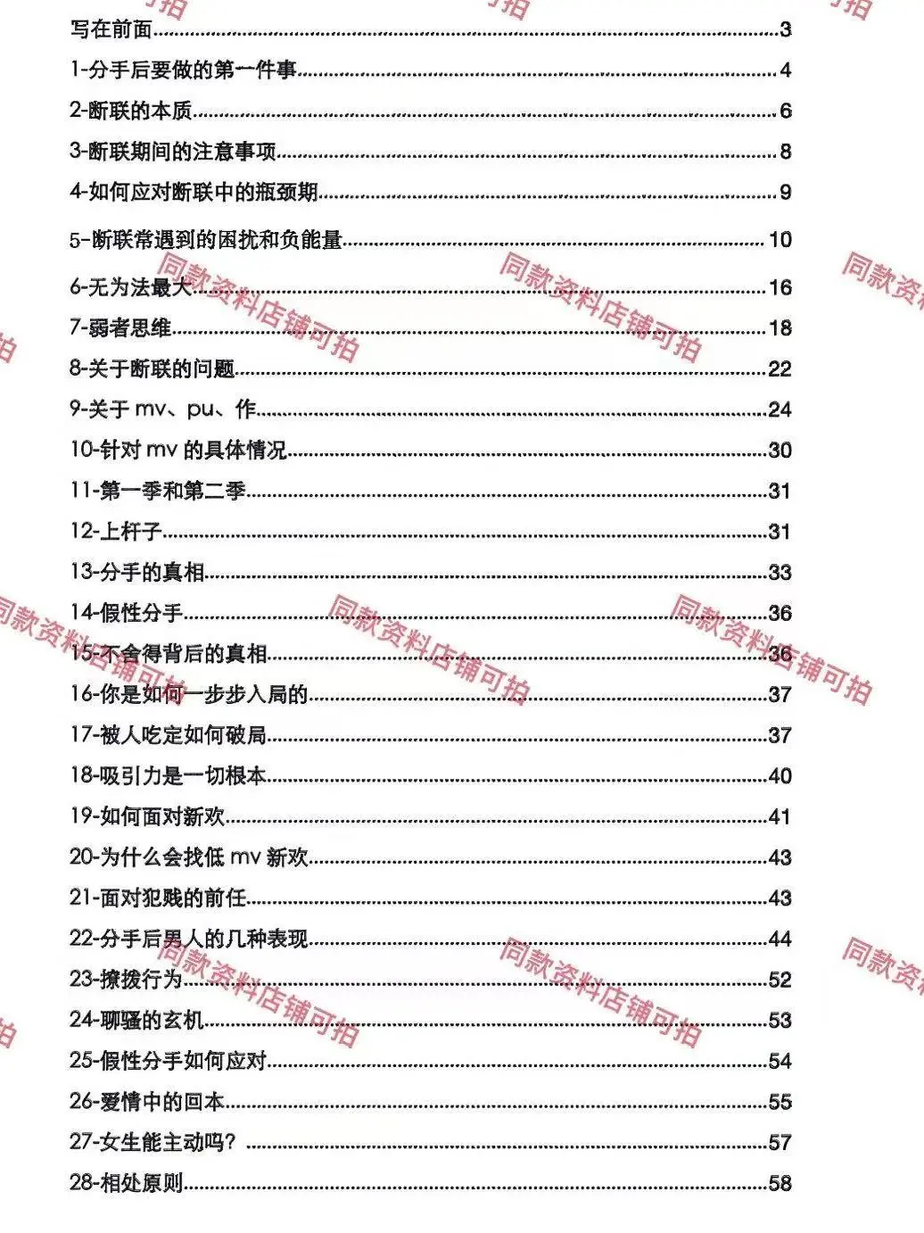 他轻而易举的来撩拨你，他吃准你会回应他！