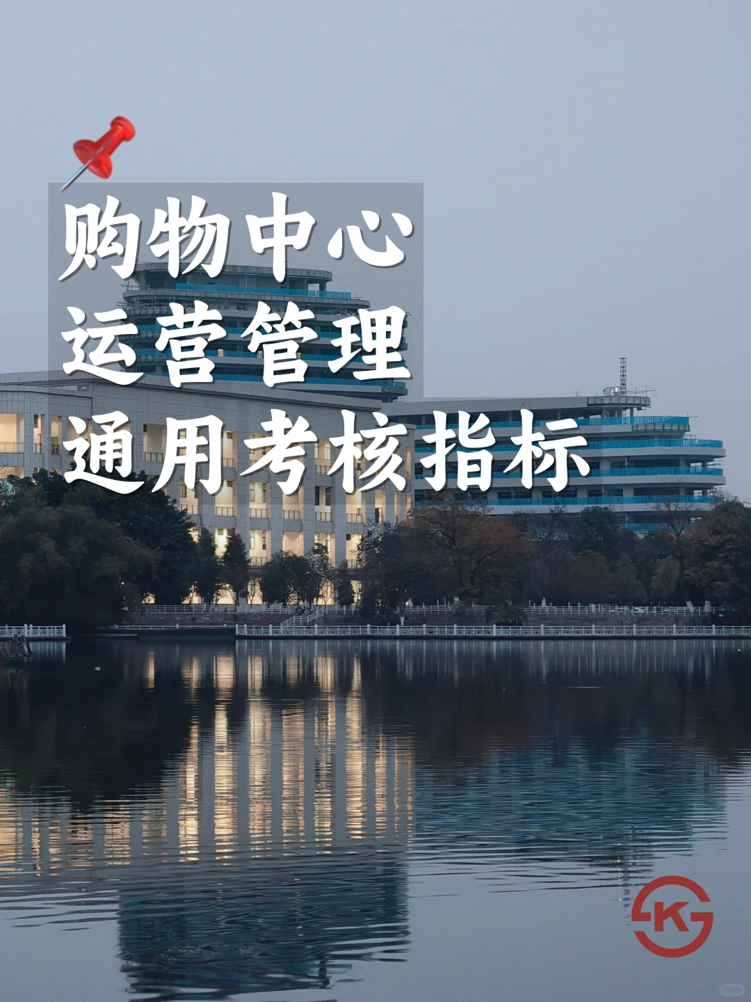 商业地产运营管理涉及指标，你真的了解嘛？