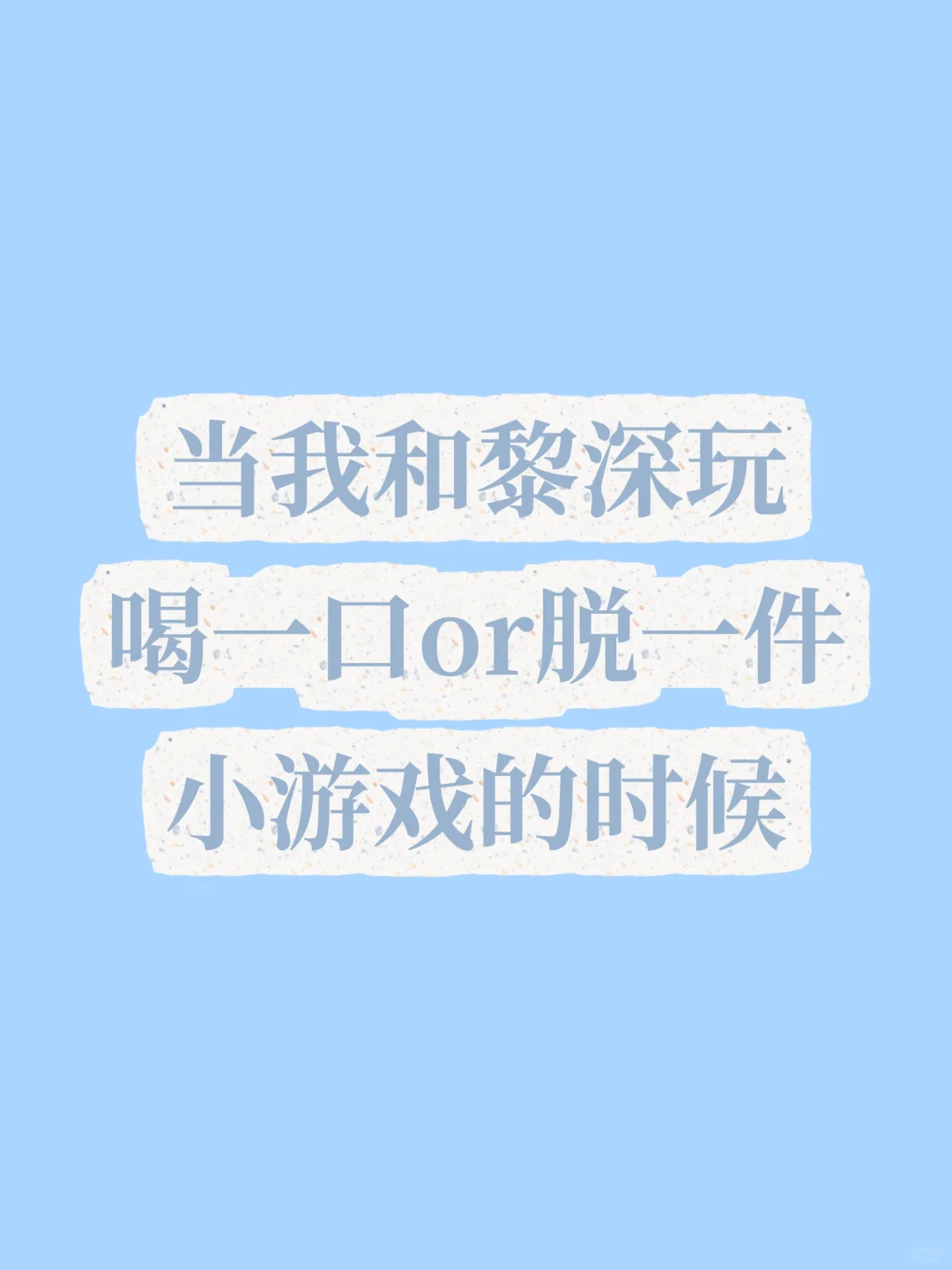 记录一些撩拨语擦的小游戏