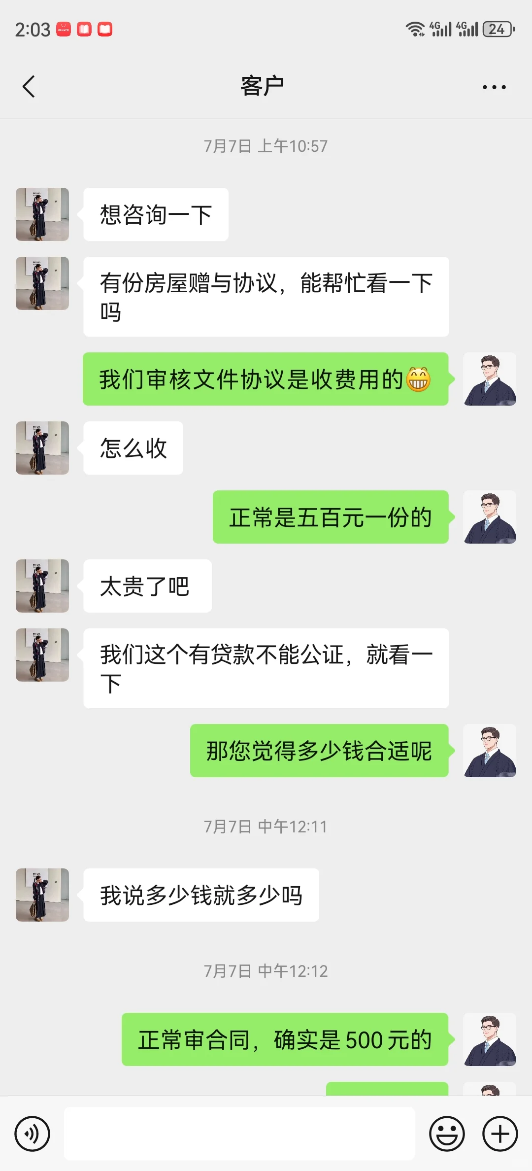 被客户说没素质