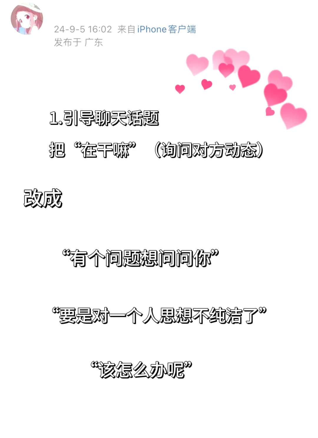 男生这样去调情