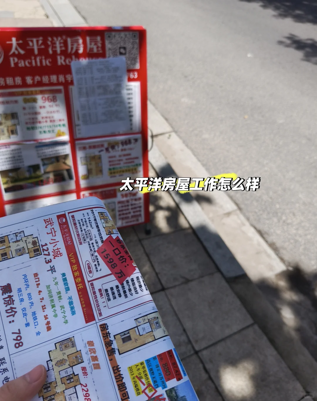 太平洋房屋工作怎么样