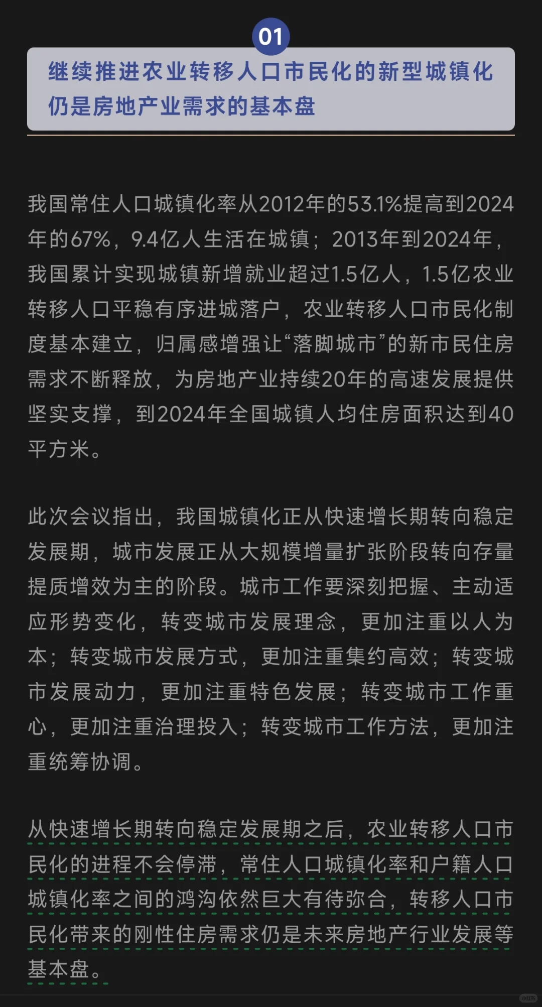 中央城市工作会议有关房地产的五点解读（克