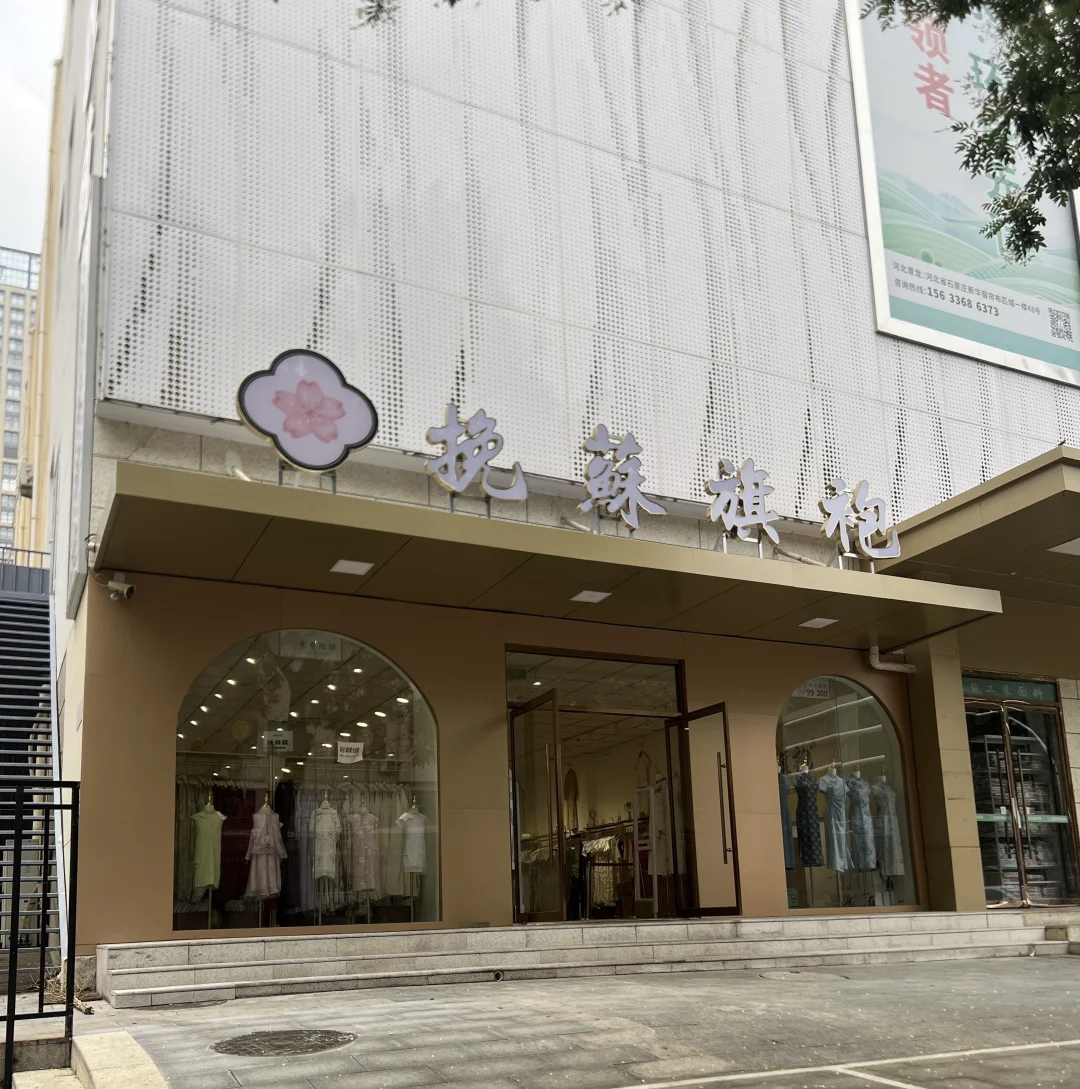 石家庄网红旗袍店打卡成功啦